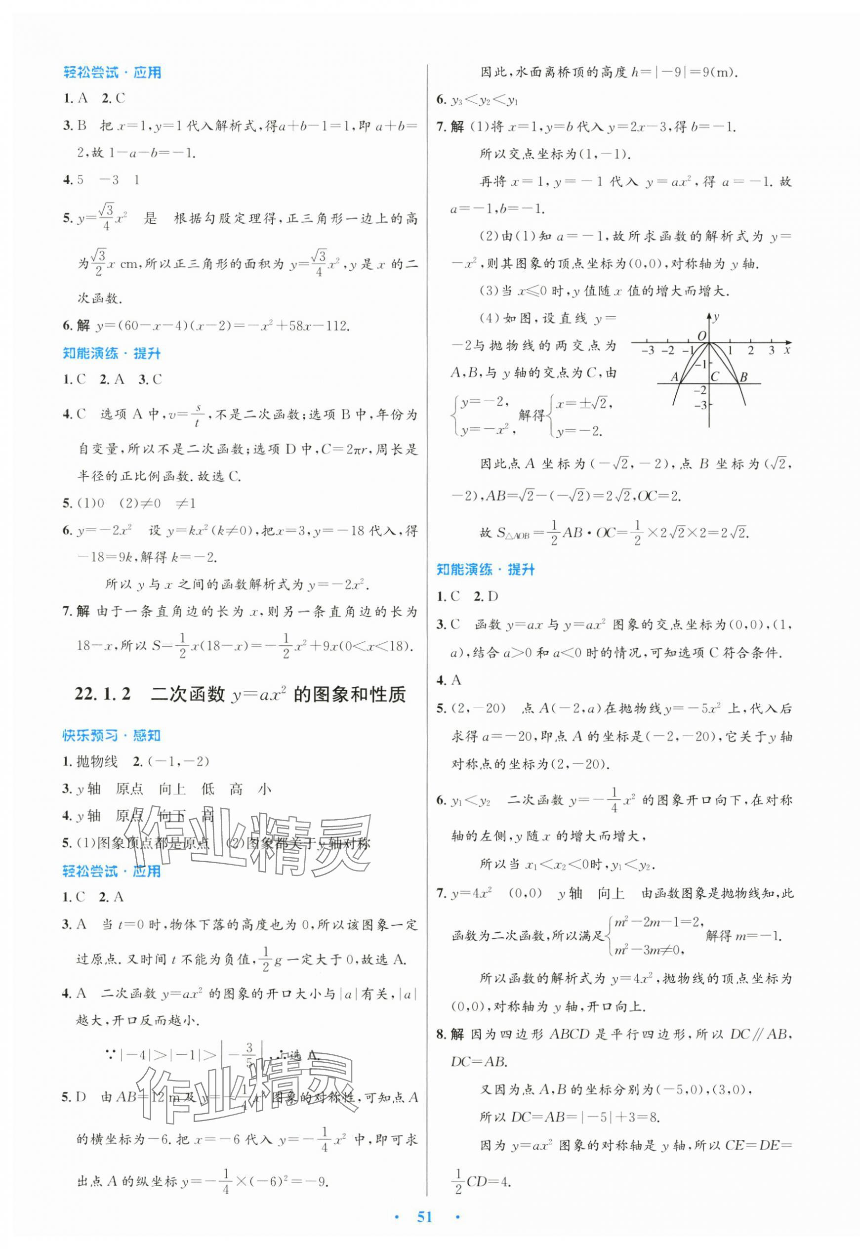 2024年初中同步測(cè)控優(yōu)化設(shè)計(jì)九年級(jí)數(shù)學(xué)全一冊(cè)人教版 第7頁(yè)