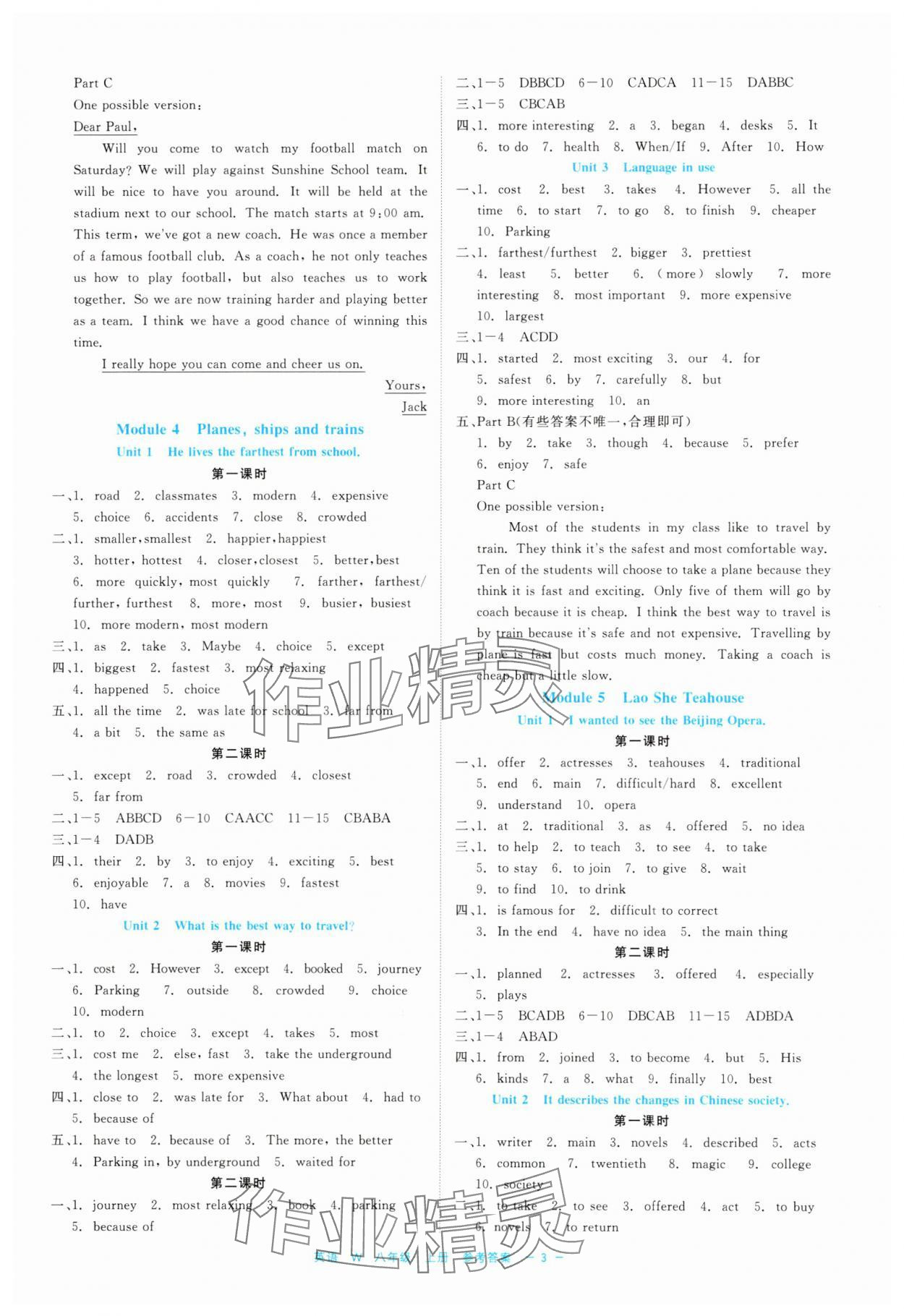 2023年精彩練習(xí)就練這一本八年級英語上冊外研版評議教輔 第3頁