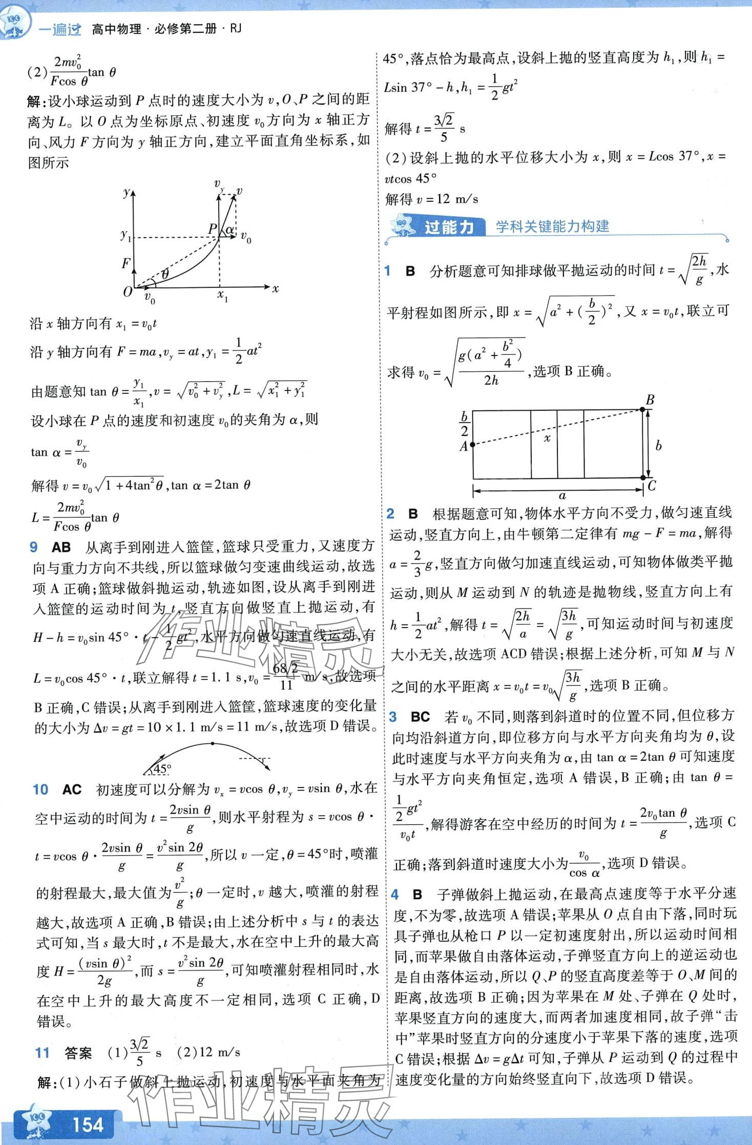 2024年一遍过高中物理必修第二册人教版 第7页