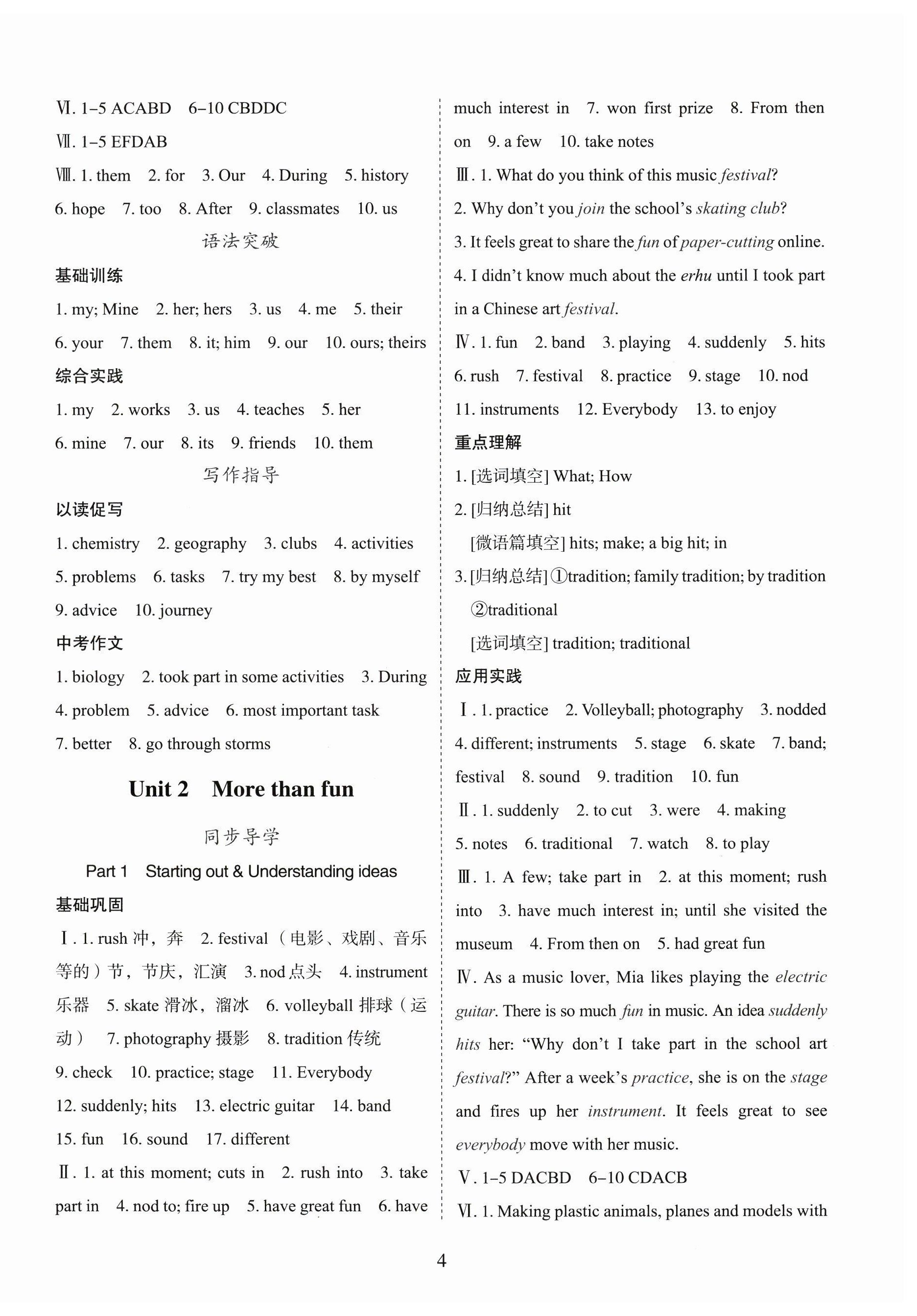 2024年同步練習冊外語教學與研究出版社七年級英語上冊外研版 第4頁