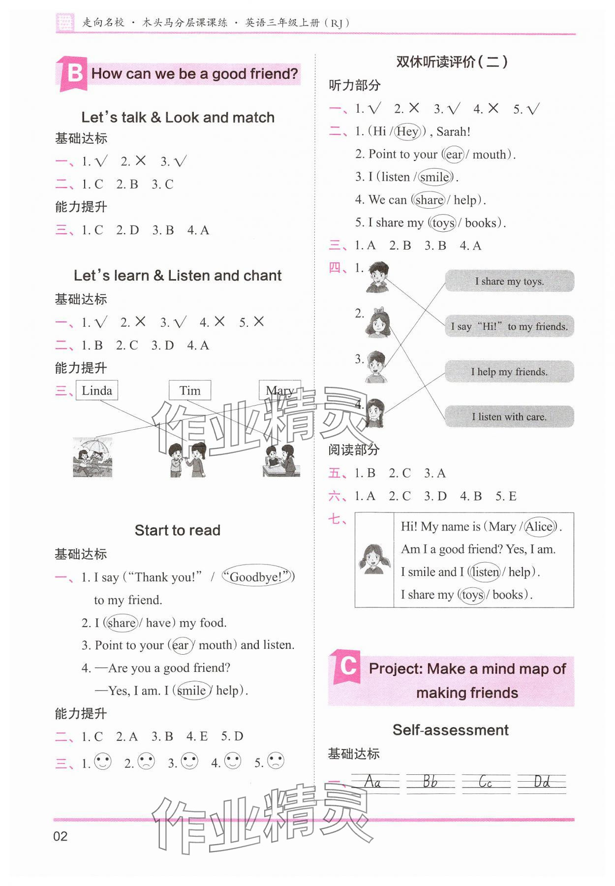 2024年木頭馬分層課課練三年級英語上冊人教版 第2頁