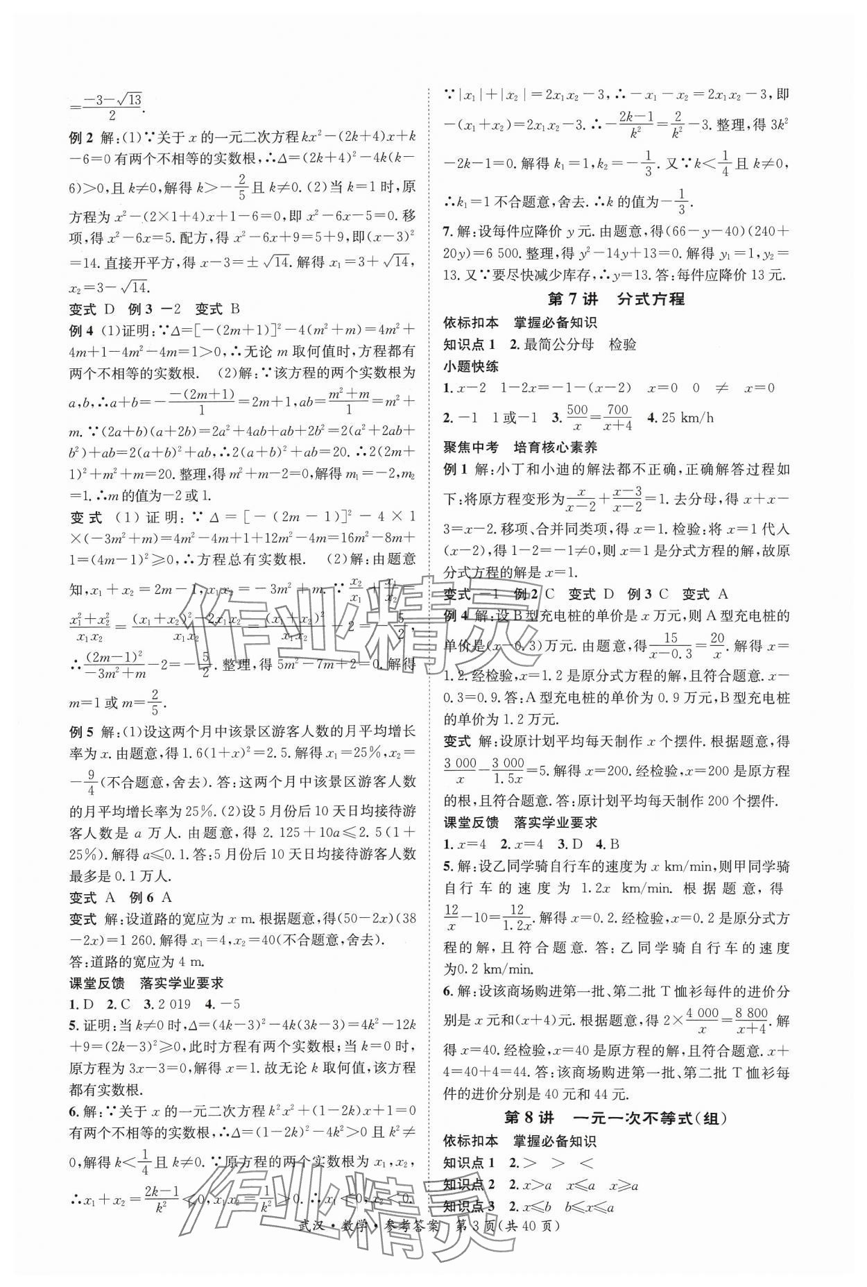 2024年中考导学案数学武汉专版 第3页