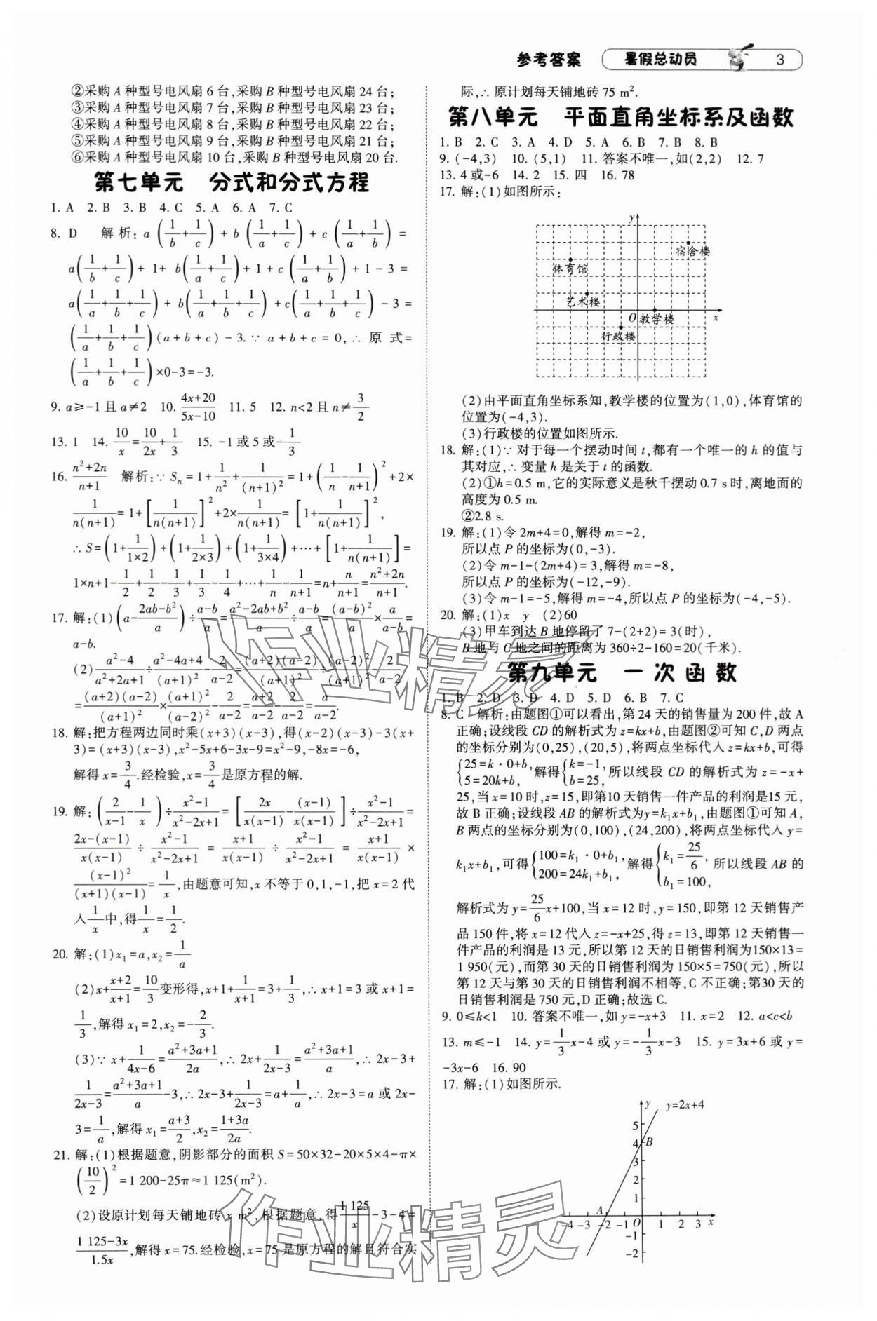 2024年暑假总动员八年级数学人教版宁夏人民出版社 参考答案第3页