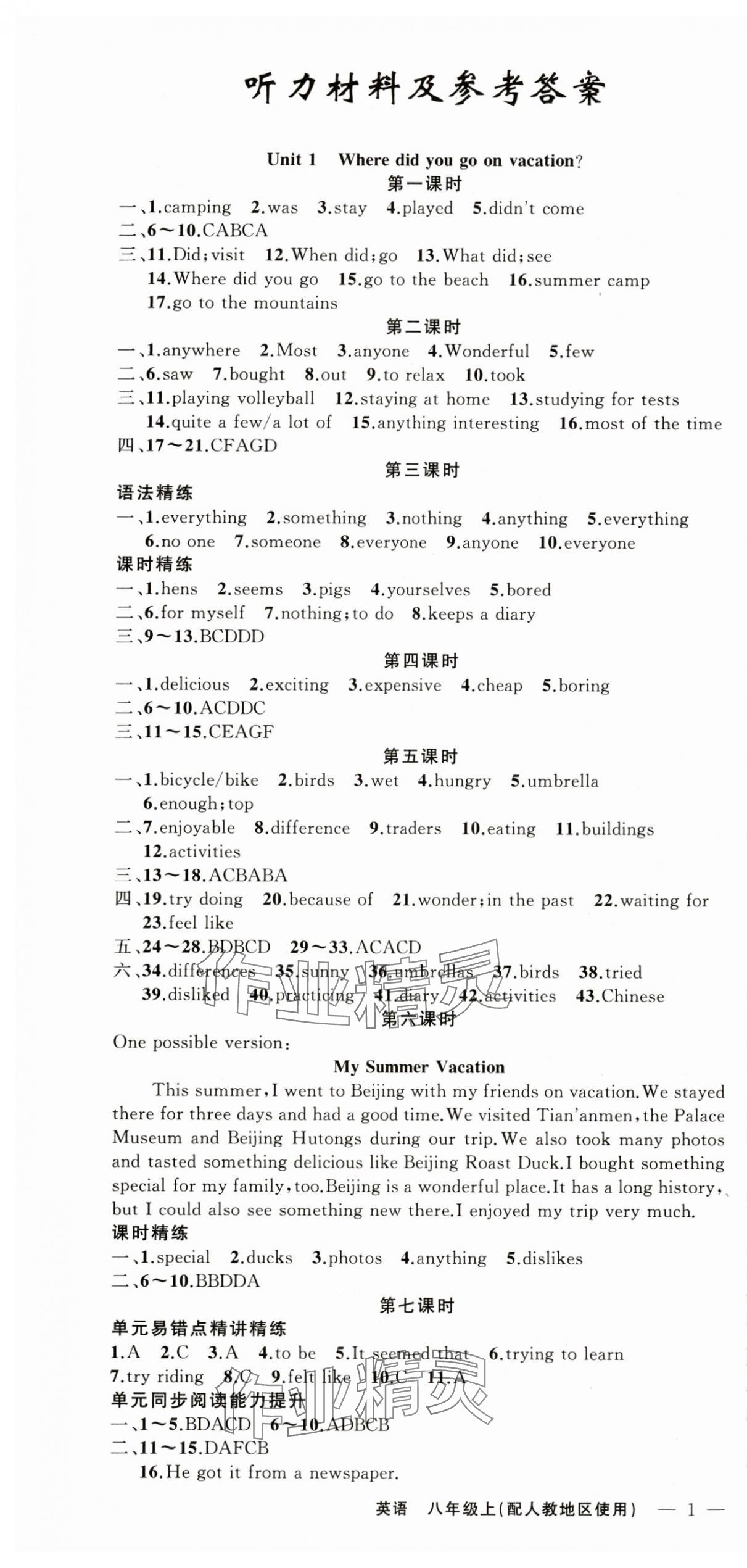 2024年原創(chuàng)新課堂八年級英語上冊人教版 第1頁