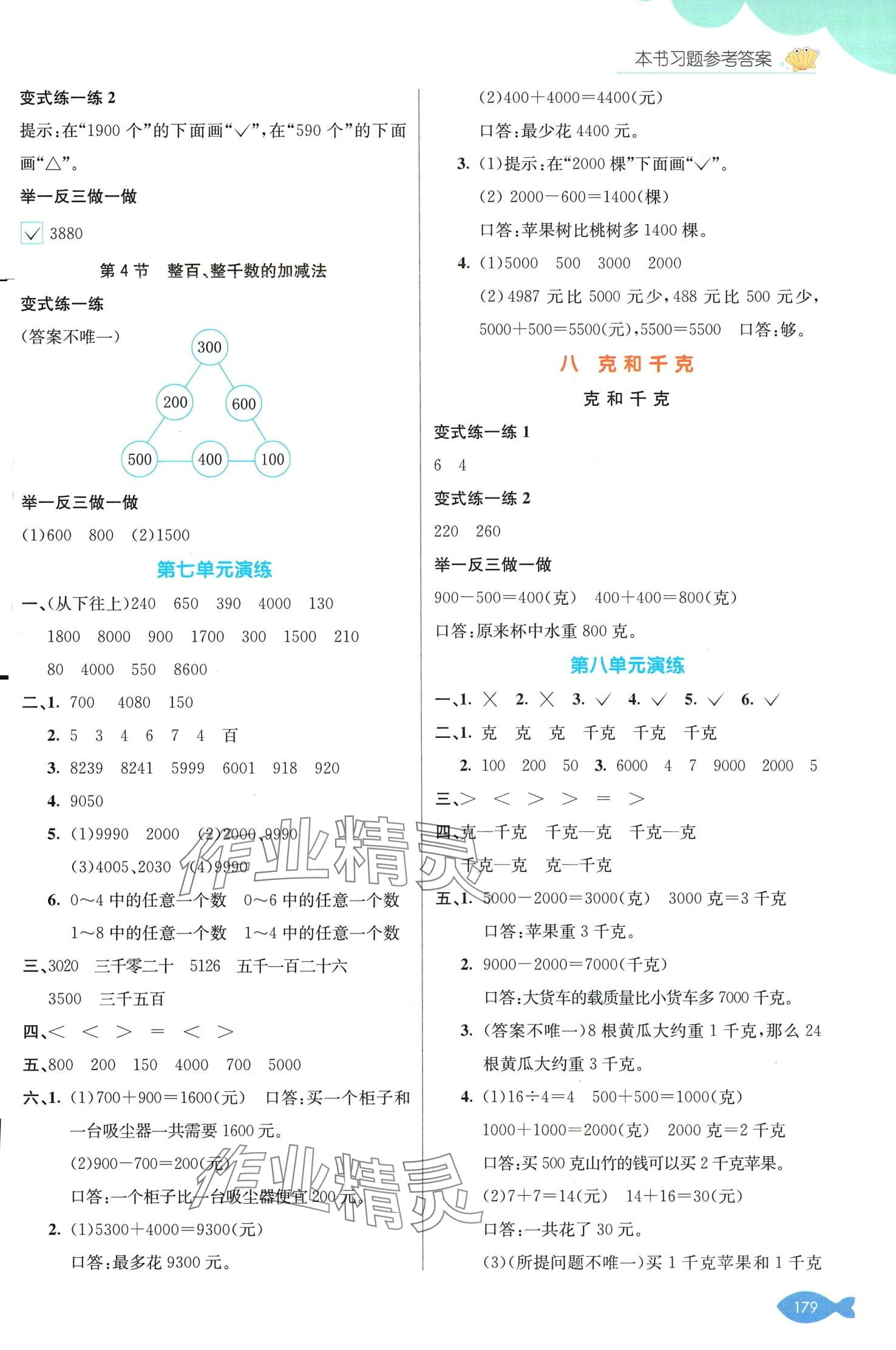 2024年七彩课堂二年级数学下册人教版 第6页