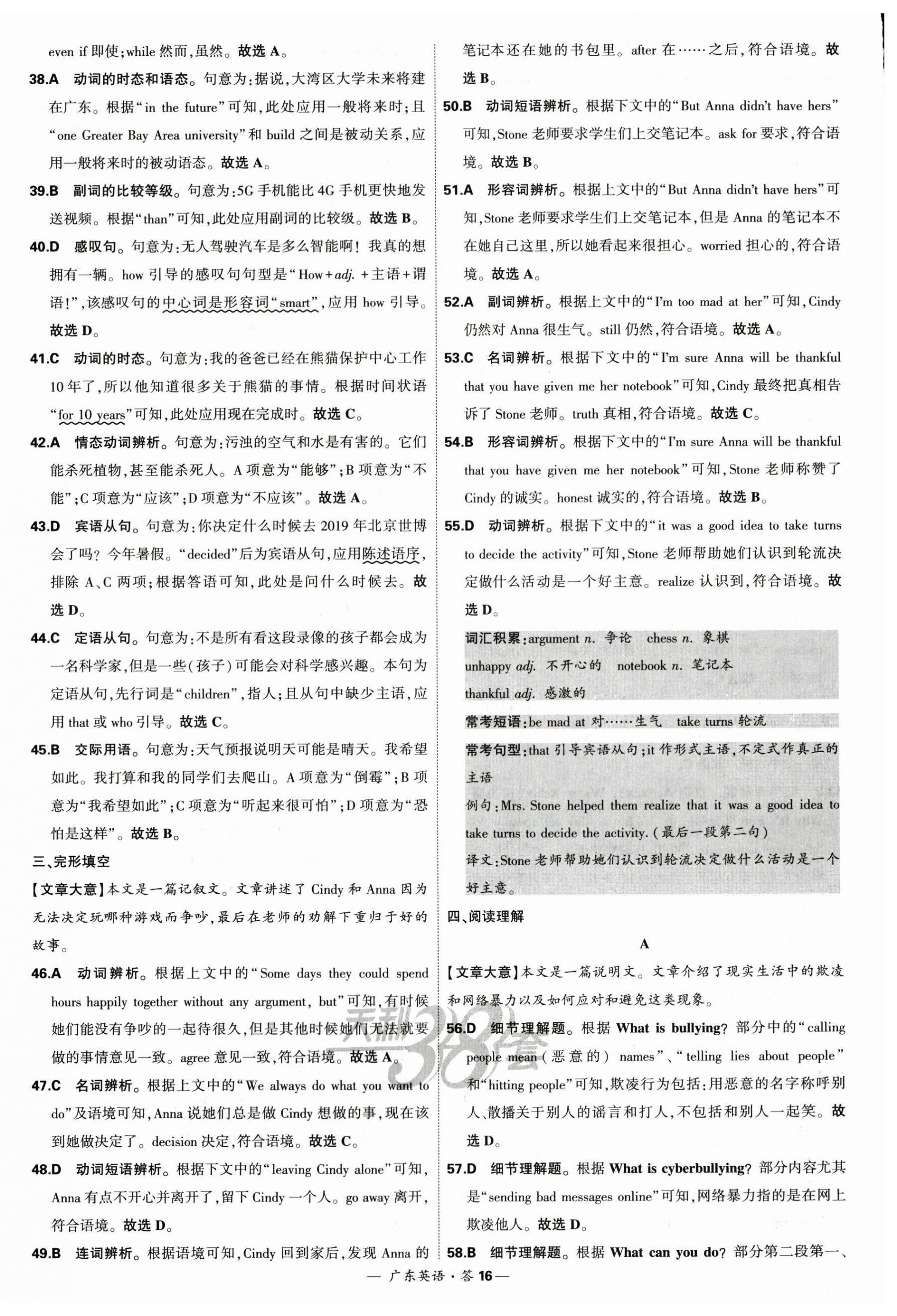 2024年天利38套中考试题精选英语广东专版 第16页