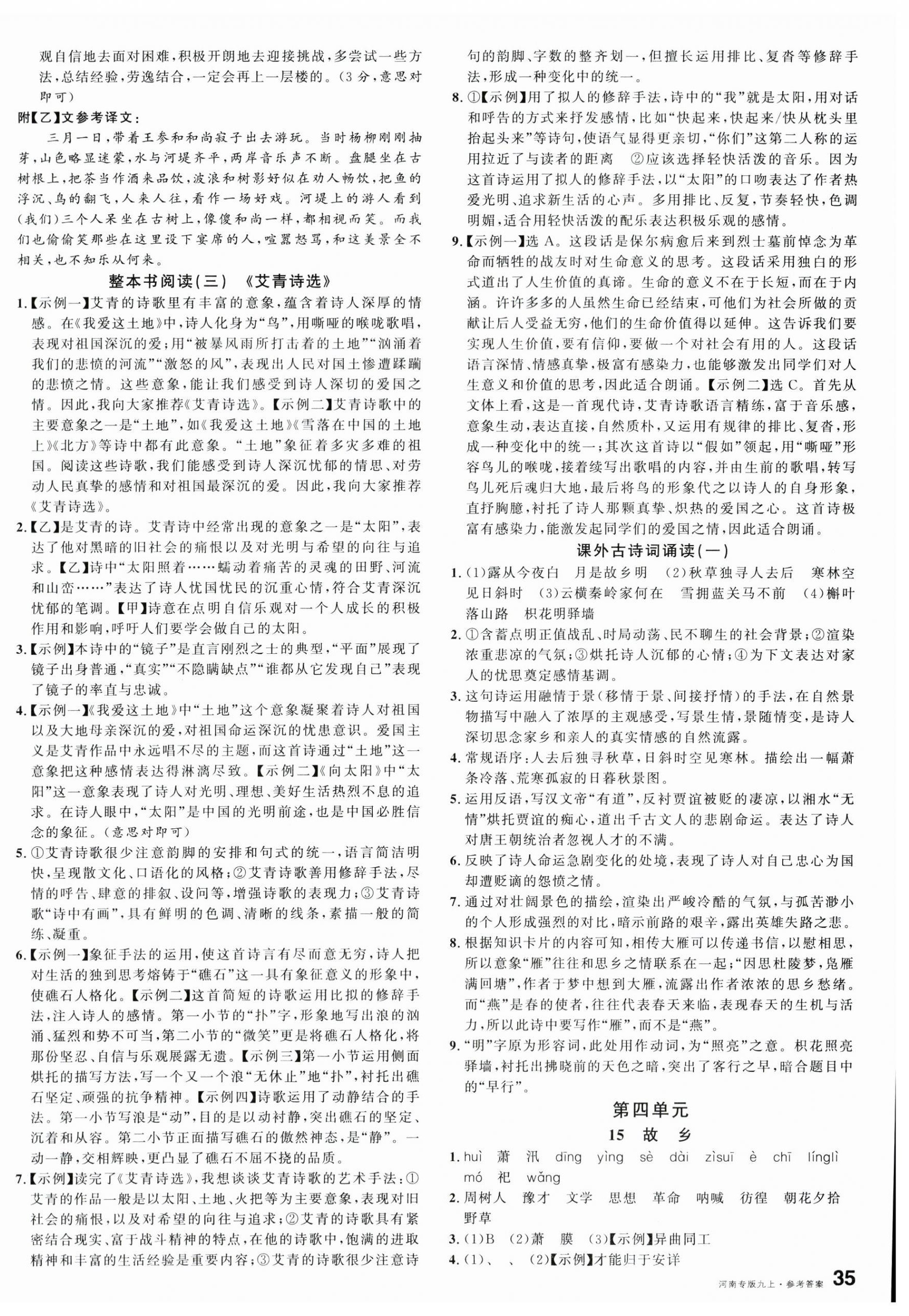 2024年名校課堂九年級語文上冊人教版河南專版 第6頁