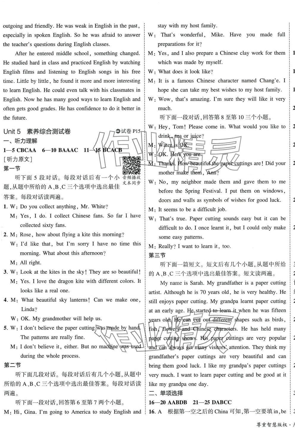 2024年5年中考3年模擬初中試卷九年級英語全一冊人教版 第13頁