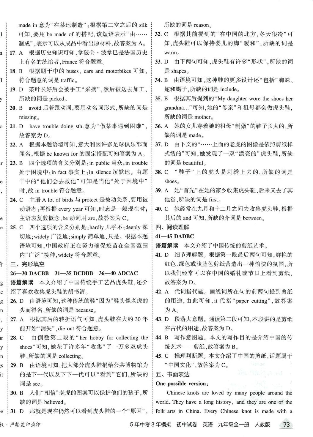 2024年5年中考3年模擬初中試卷九年級(jí)英語(yǔ)全一冊(cè)人教版 第14頁(yè)