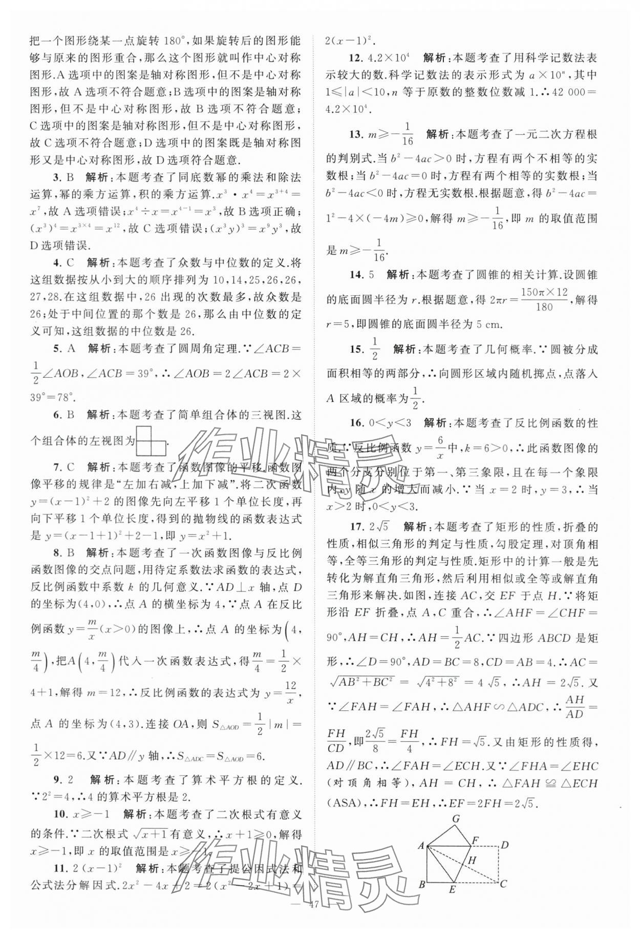 2024年江苏13大市中考28套卷中考数学 第47页