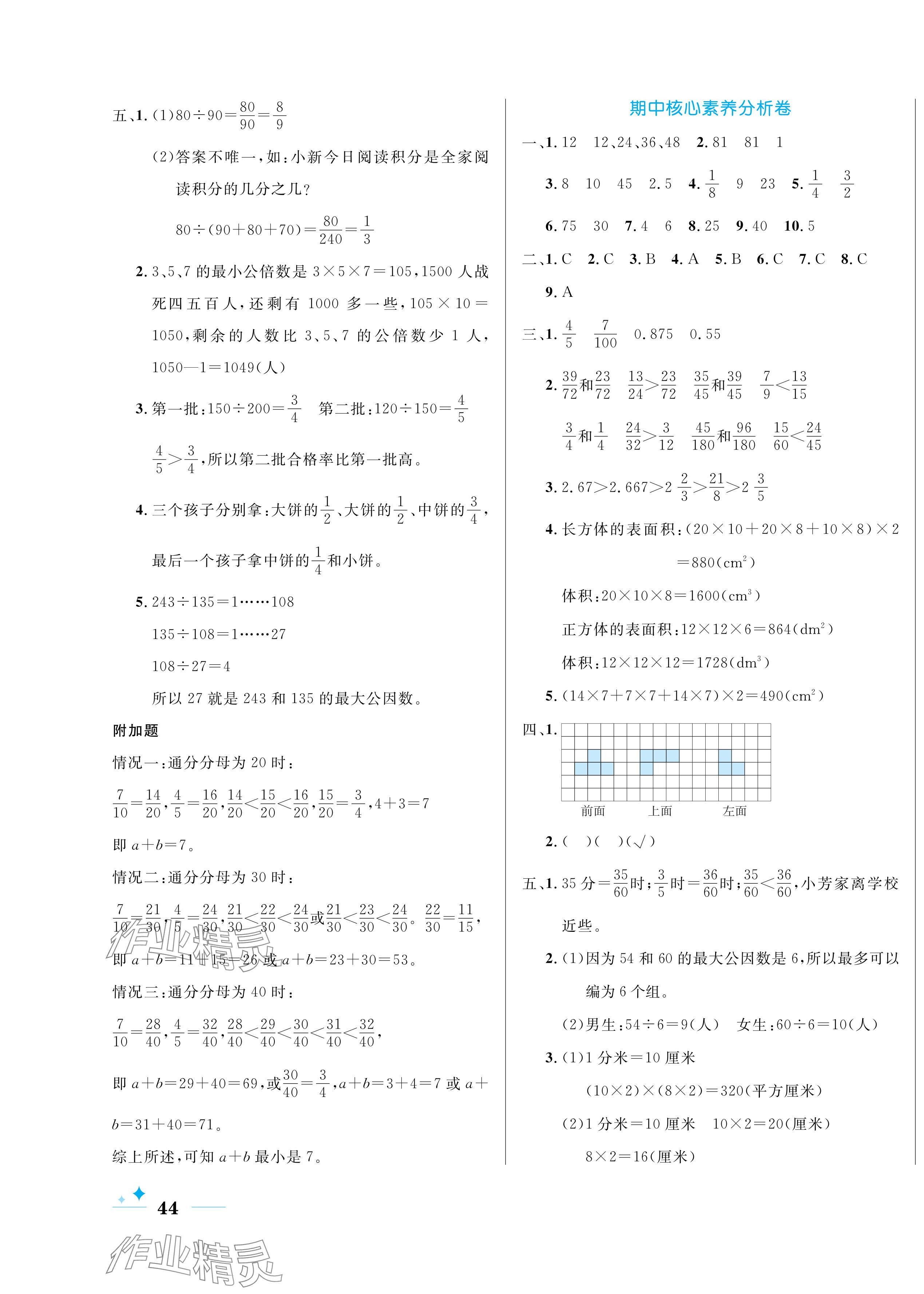 2024年黄冈名卷五年级数学下册人教版 第3页