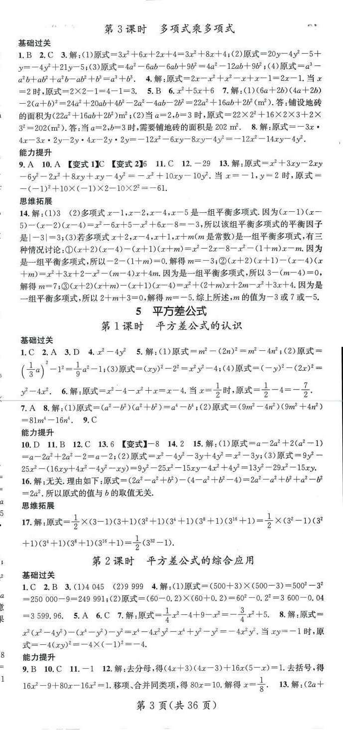 2024年名师测控七年级数学下册北师大版山西专版 第3页