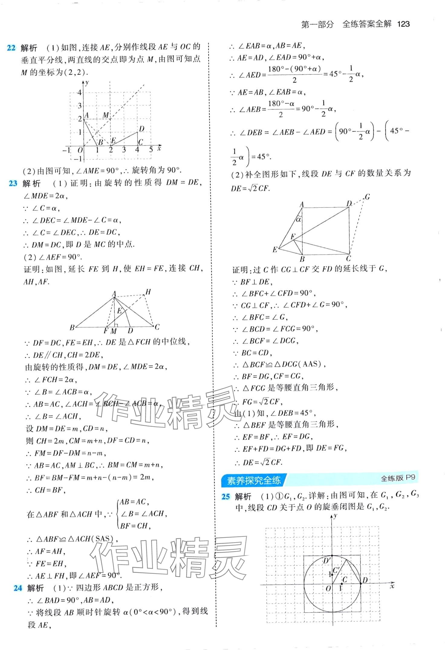 2024年5年中考3年模拟九年级数学下册北京课改版北京专版 第5页