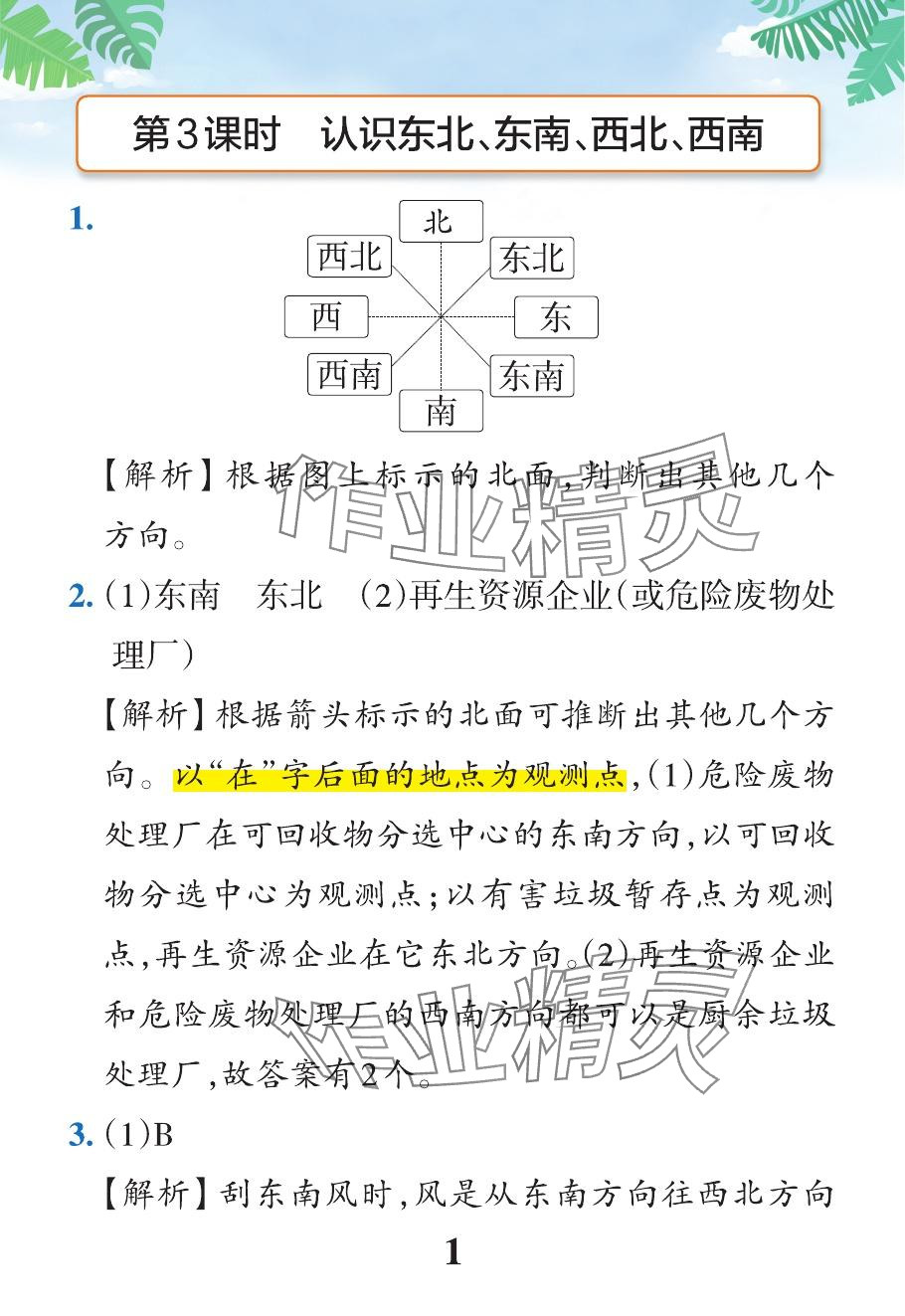 2024年小學(xué)學(xué)霸作業(yè)本三年級(jí)數(shù)學(xué)下冊(cè)人教版 參考答案第7頁(yè)