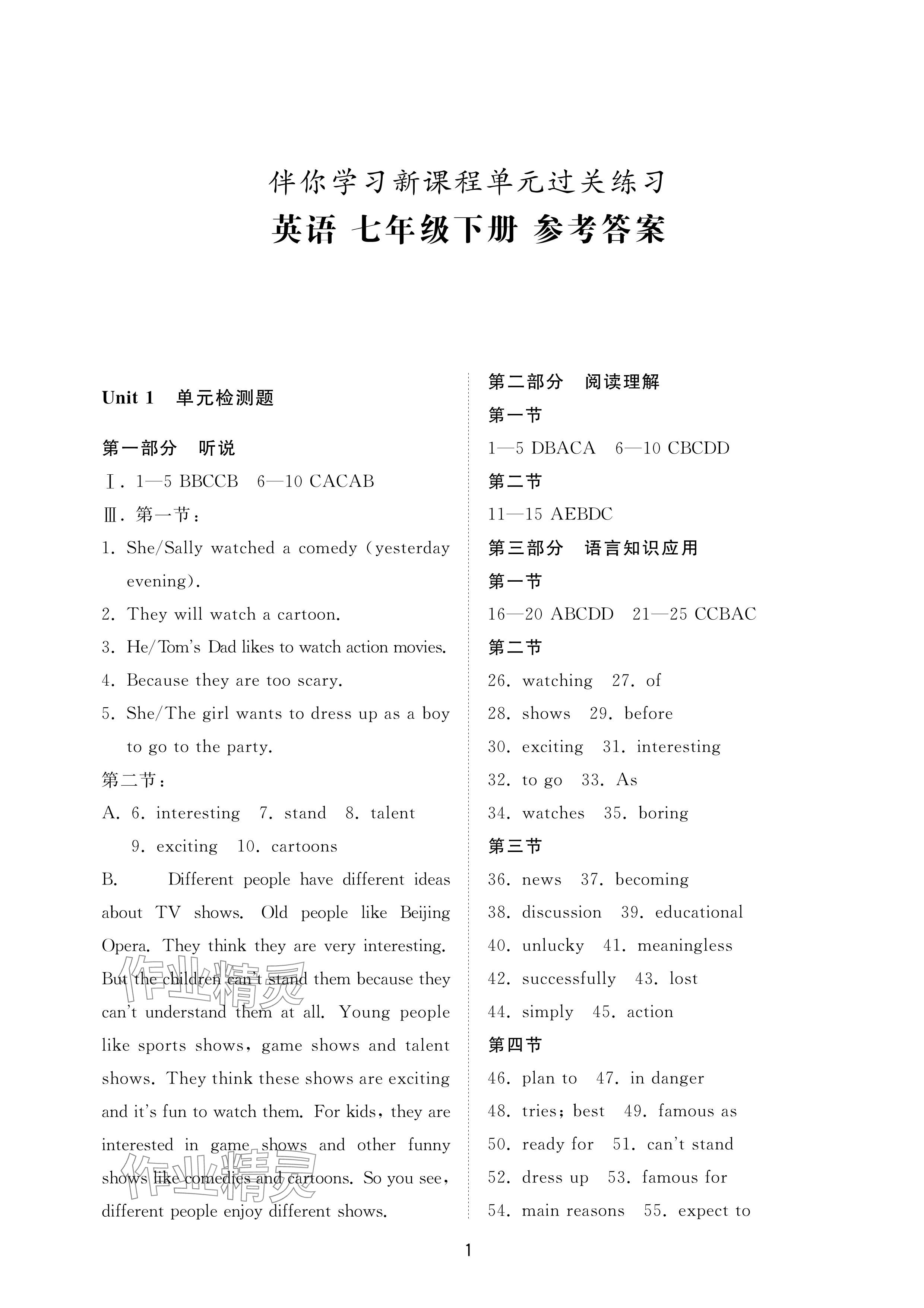 2024年同步练习册配套检测卷七年级英语下册鲁教版烟台专版54制 参考答案第1页