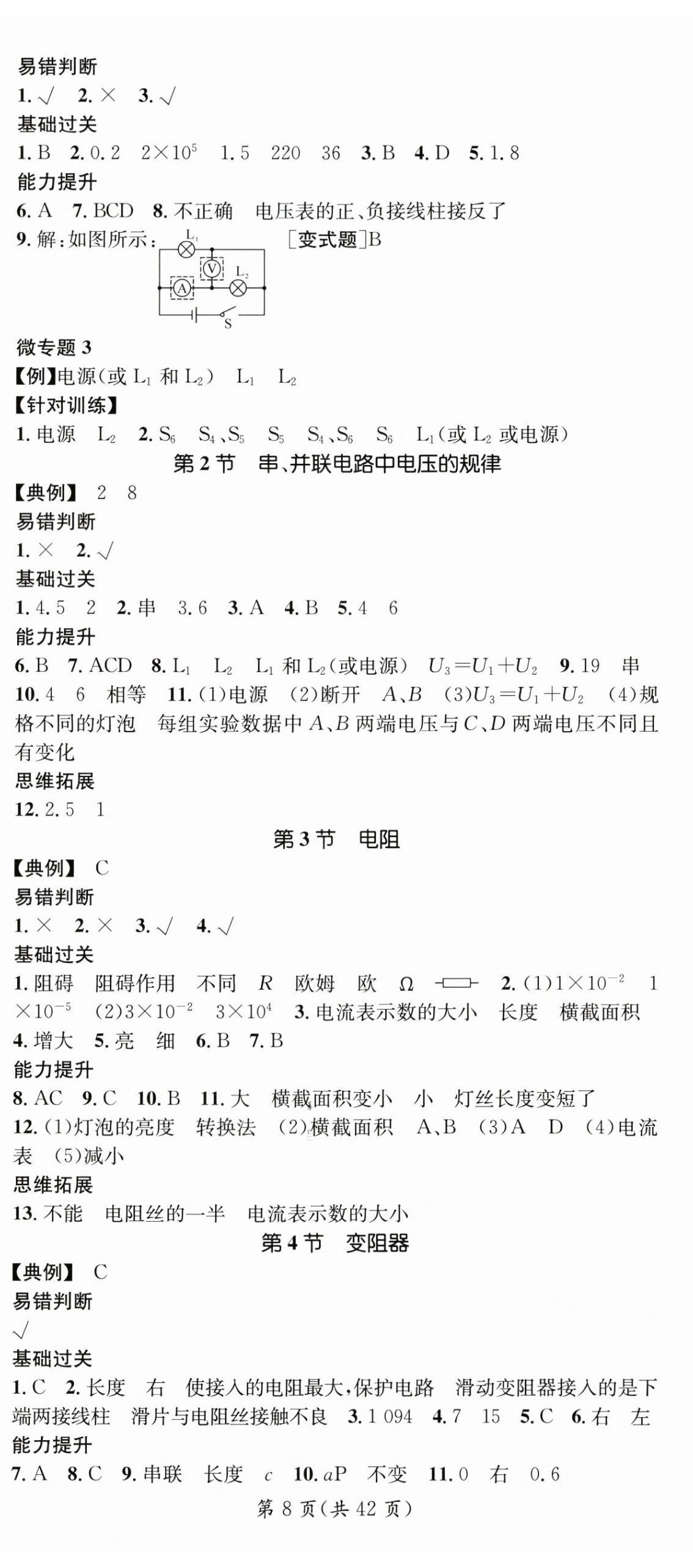 2024年名師測控九年級物理全一冊人教版云南專版 第8頁