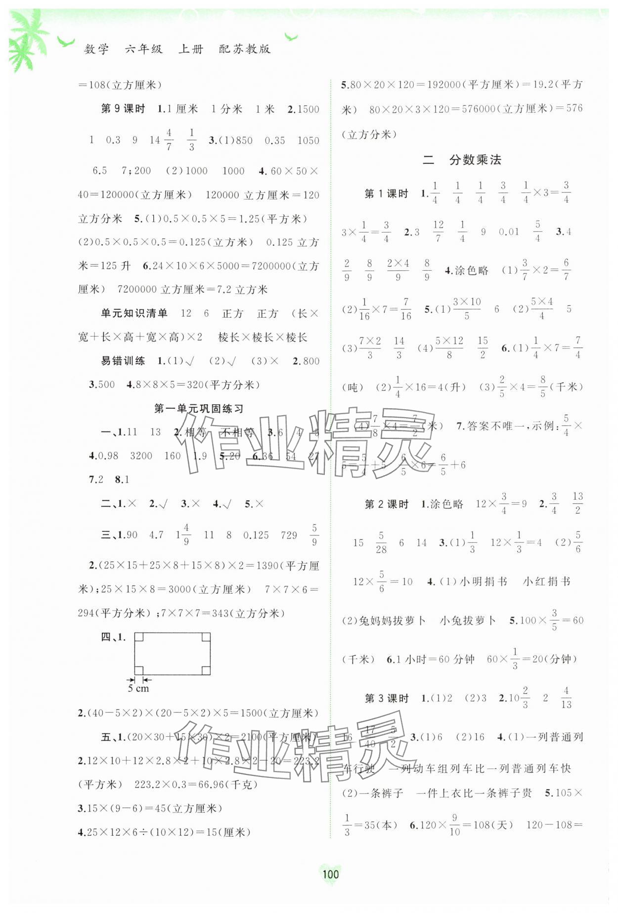 2024年新課程學習與測評同步學習六年級數(shù)學上冊蘇教版 第2頁