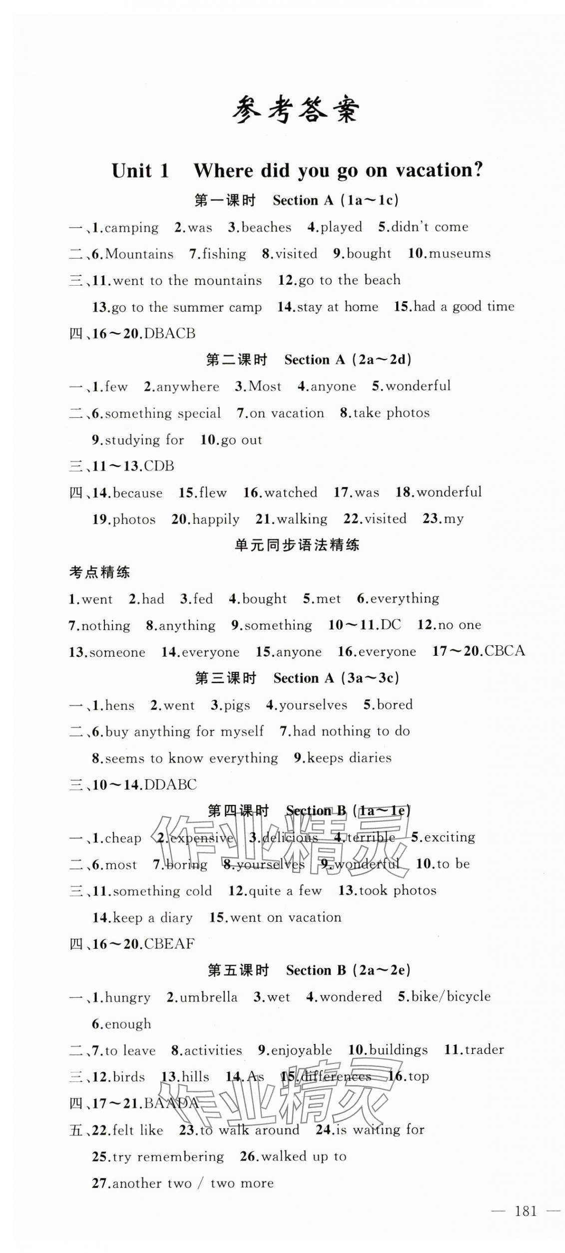 2024年原創(chuàng)新課堂八年級英語上冊人教版湖北專版 第1頁