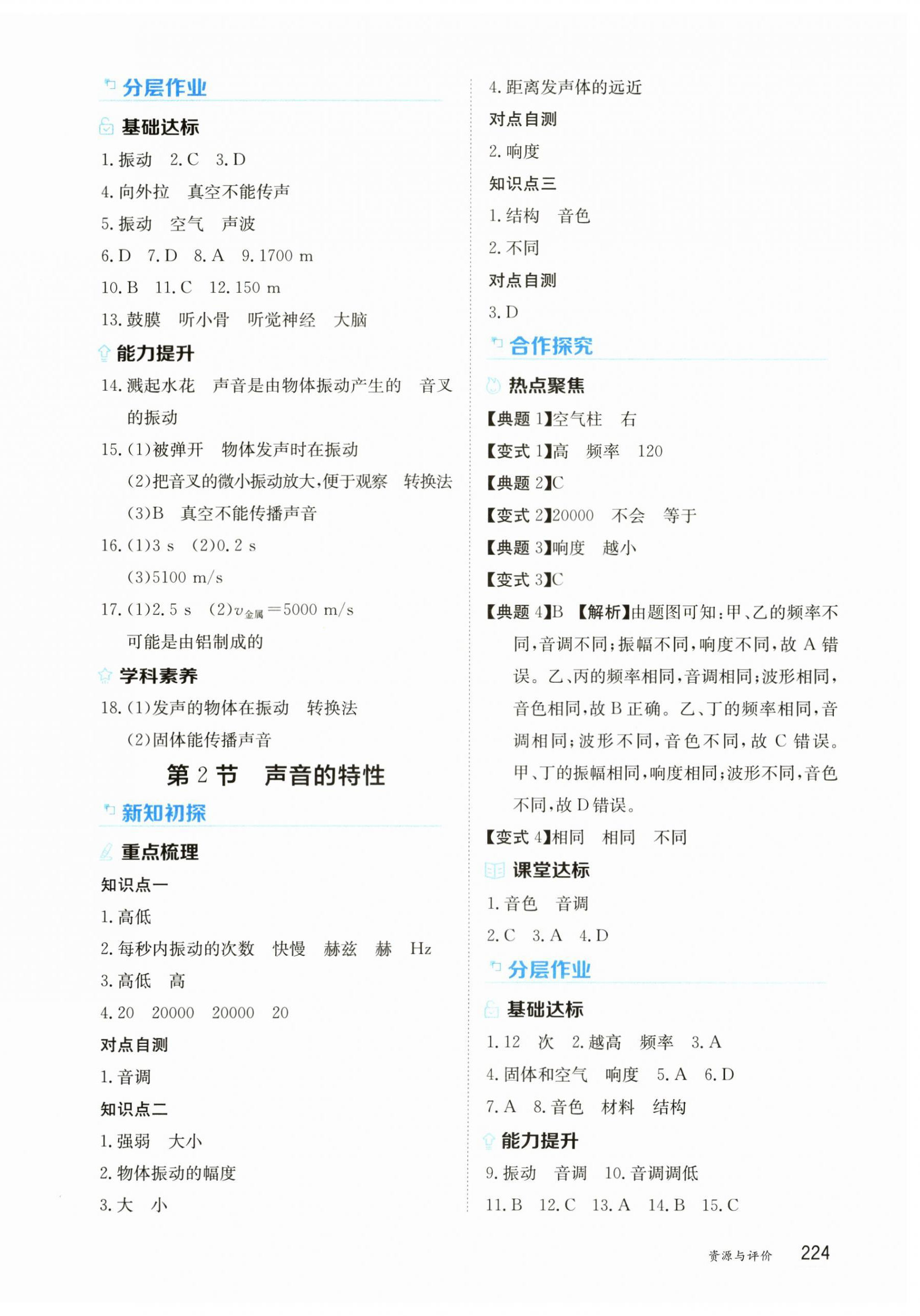 2024年資源與評價黑龍江教育出版社八年級物理上冊人教版 第6頁