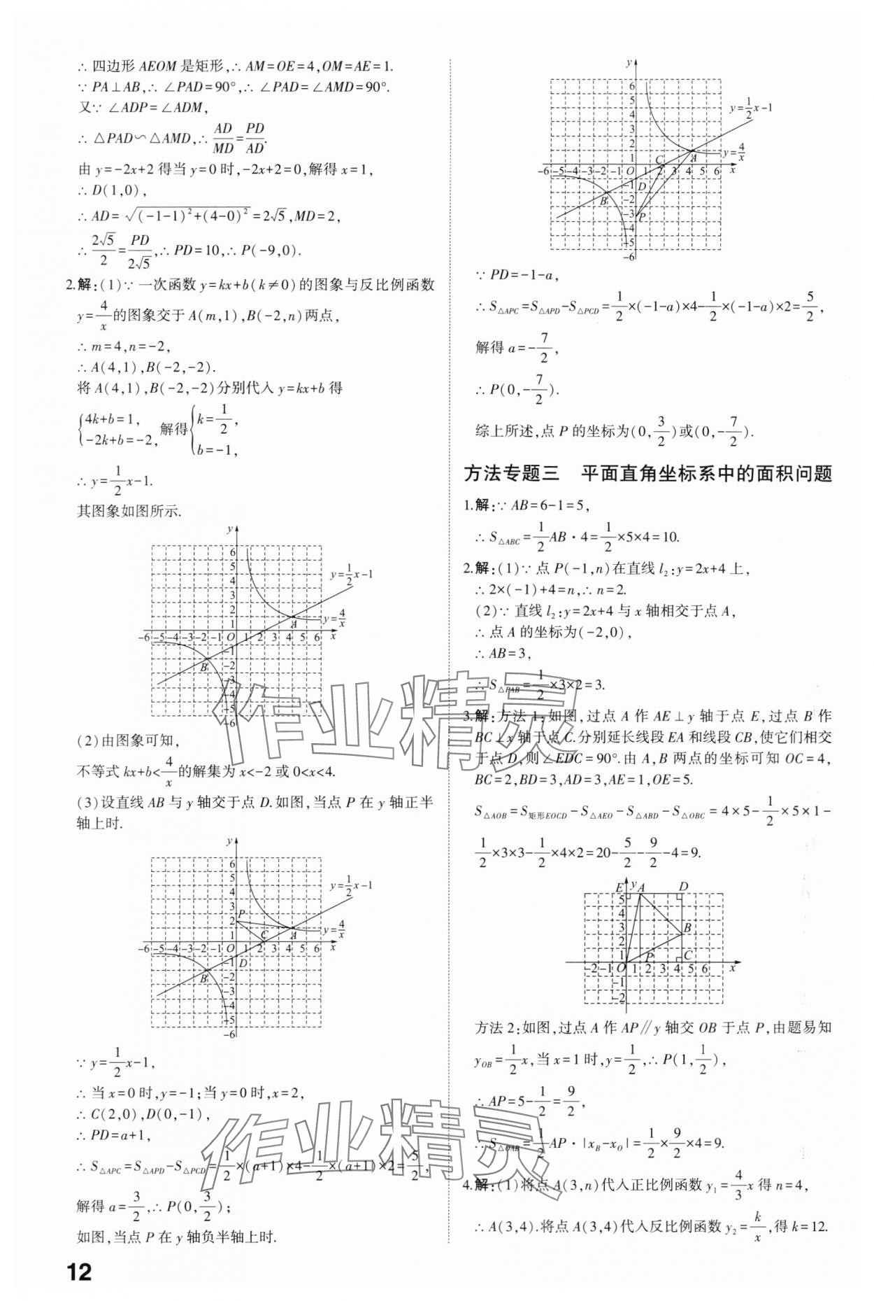 2024年中考備戰(zhàn)數(shù)學(xué)山東專版 參考答案第11頁