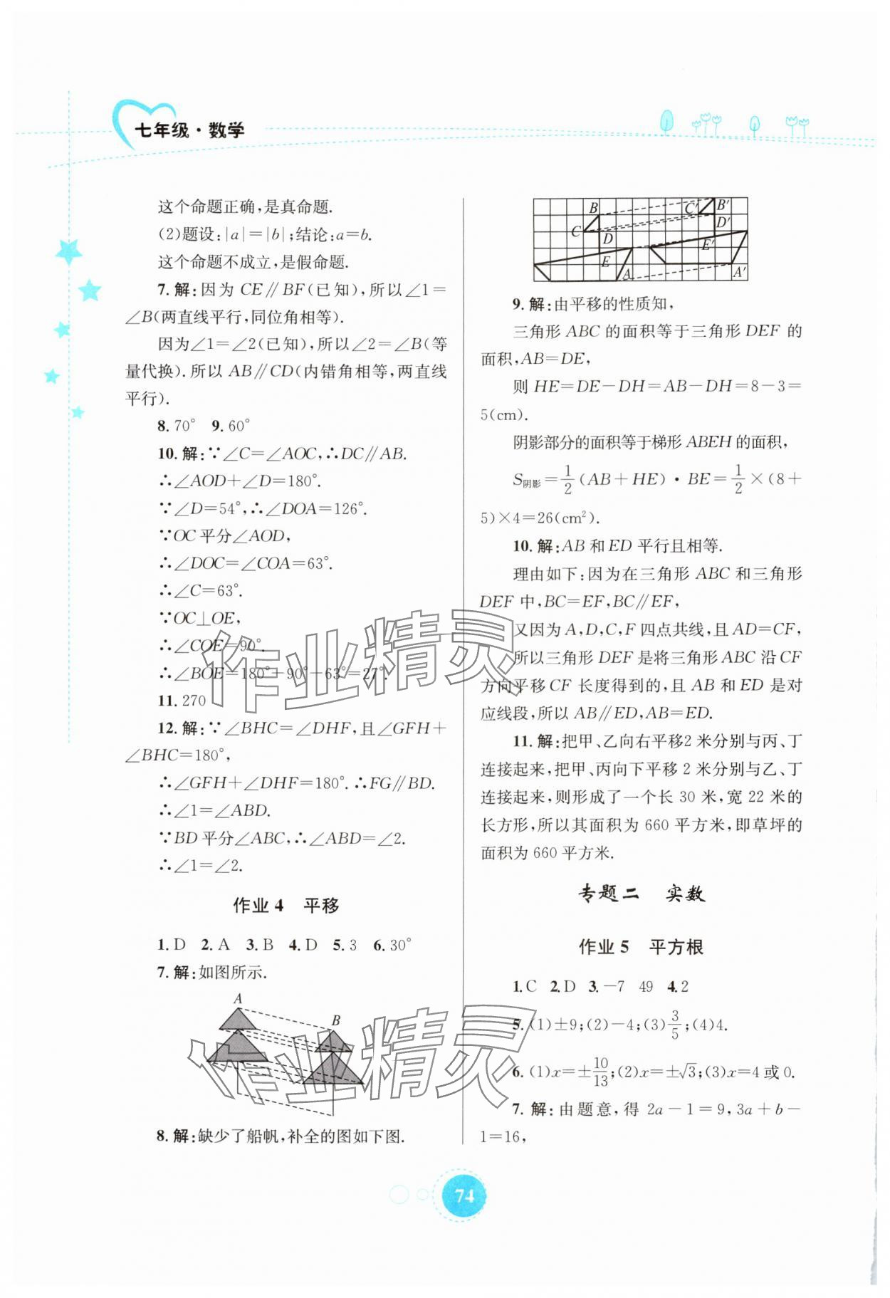 2024年暑假作业知识出版社七年级数学 第2页