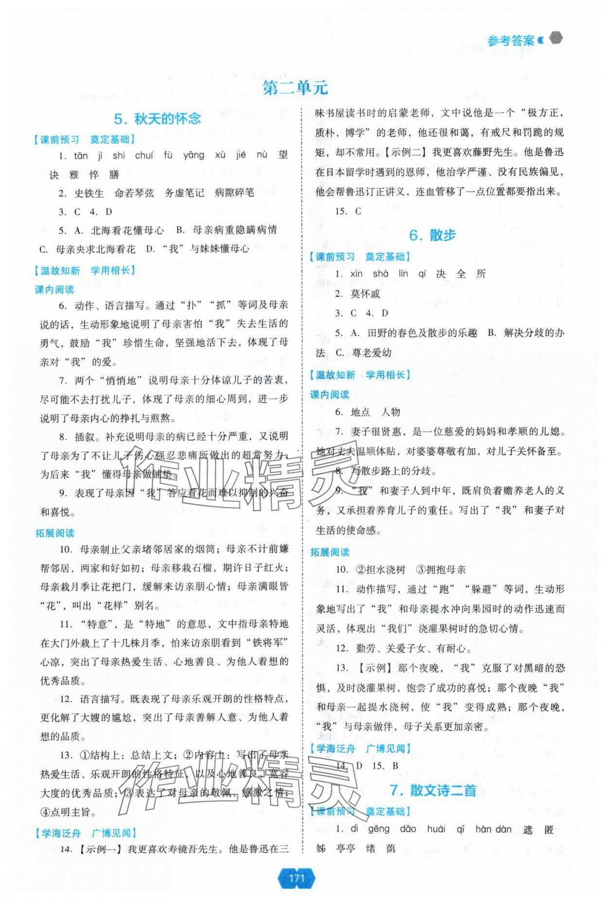 2024年新課程能力培養(yǎng)七年級(jí)語文上冊(cè)人教版 第3頁