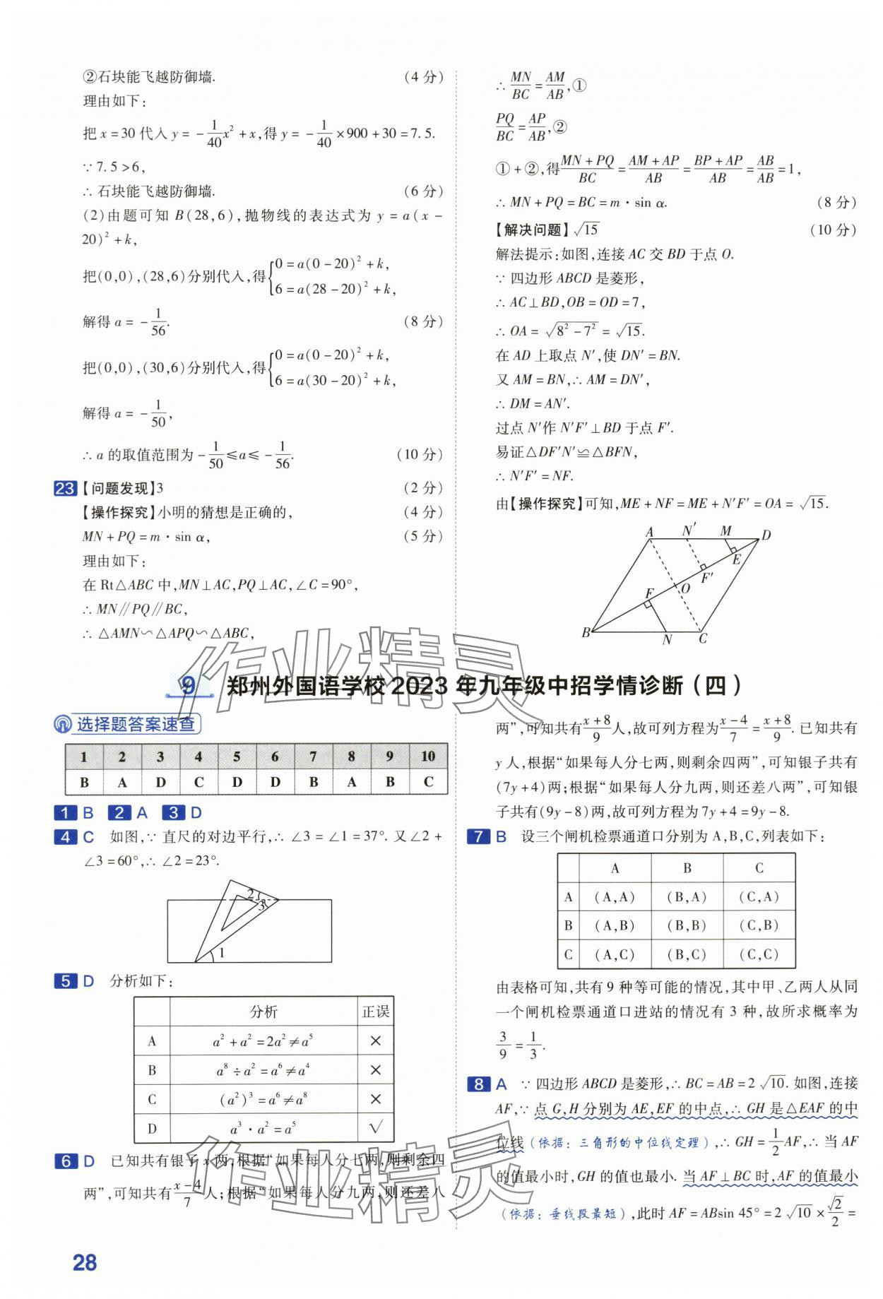 2024年金考卷45套匯編數(shù)學(xué)河南專版 第28頁