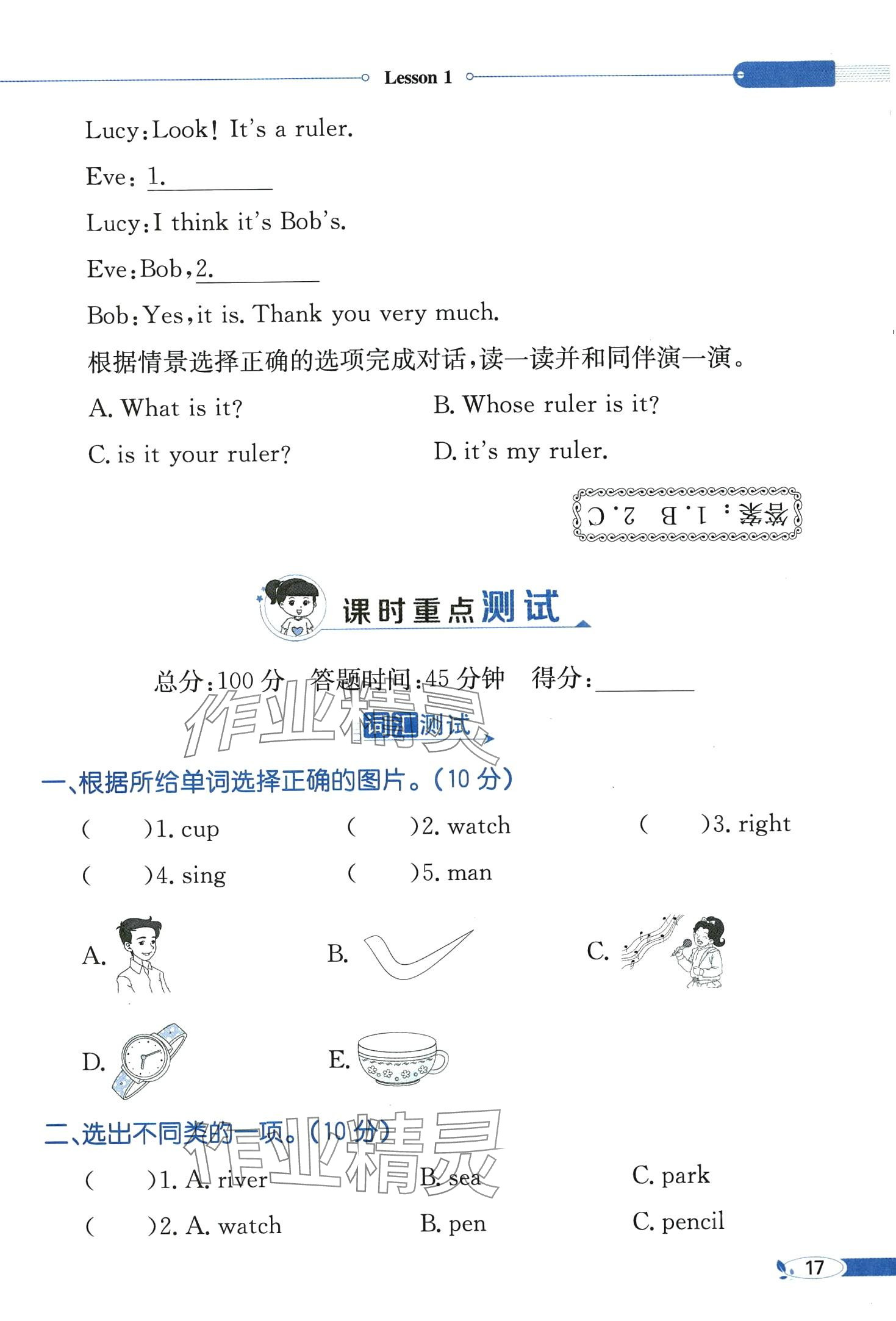 2024年教材課本四年級(jí)英語(yǔ)下冊(cè)科普版 第17頁(yè)