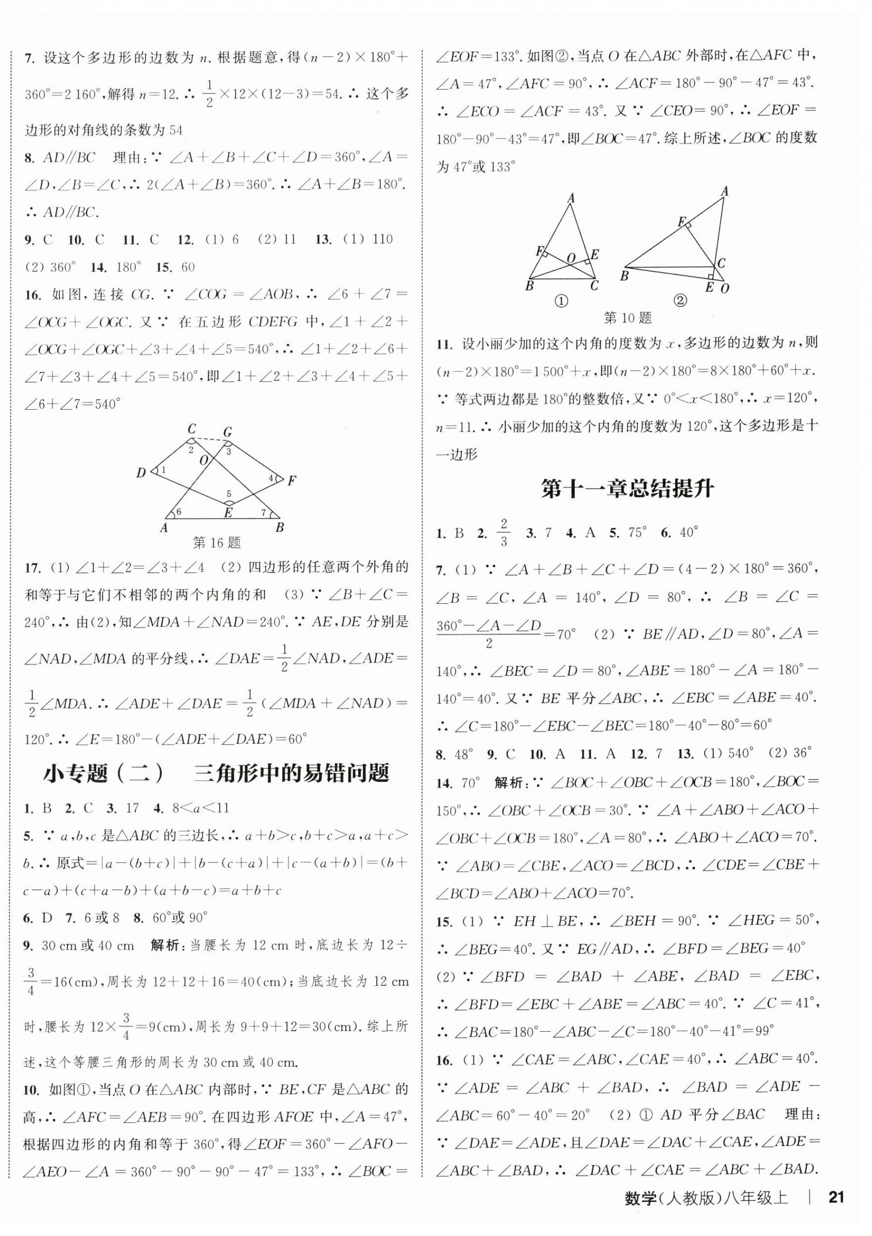 2024年通城學典課時作業(yè)本八年級數(shù)學上冊人教版 第10頁