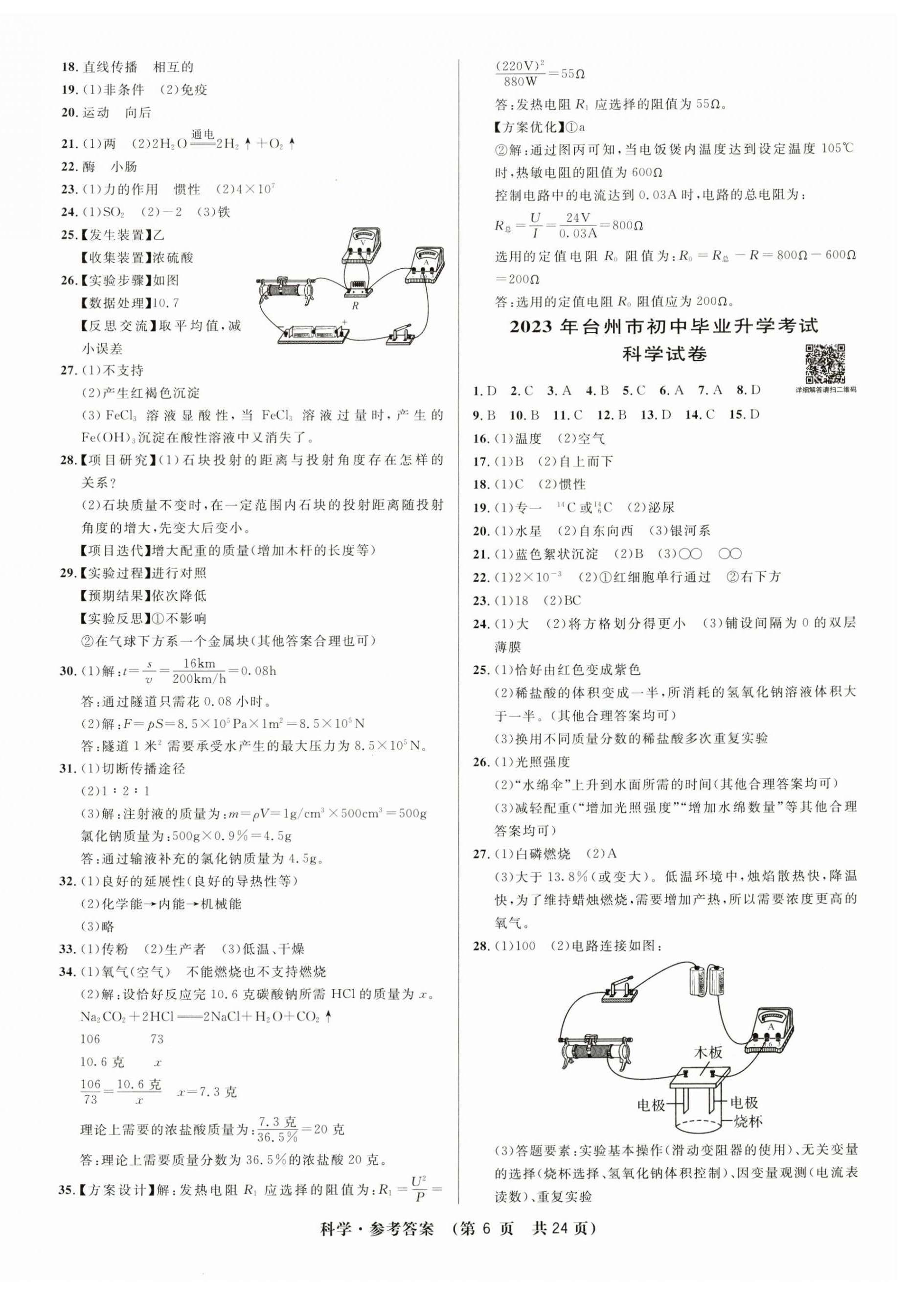 2024年3年中考試卷匯編中考考什么科學(xué) 第6頁(yè)