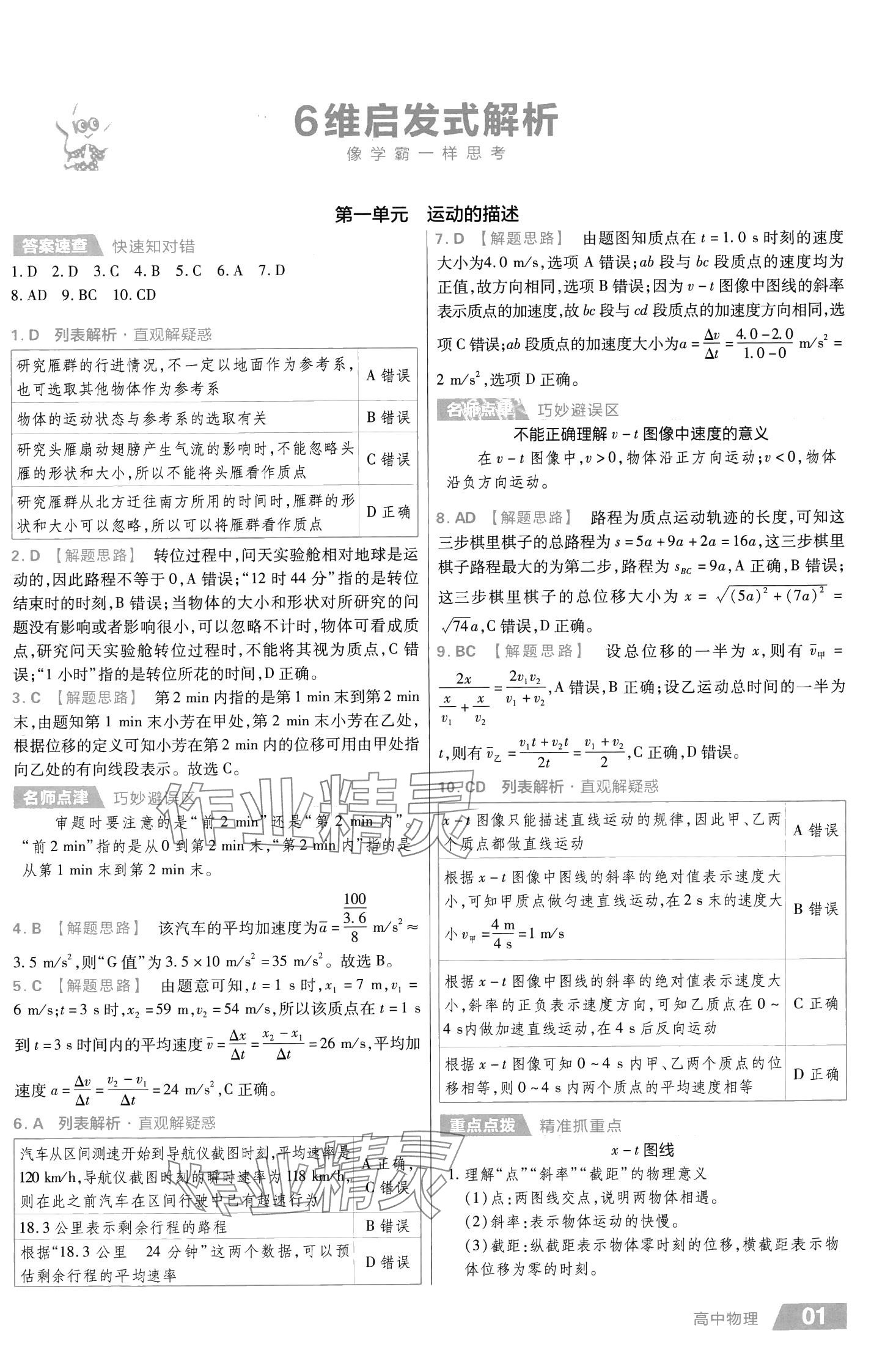 2024年金考卷活頁(yè)題選高中物理必修第一冊(cè)人教版 第3頁(yè)