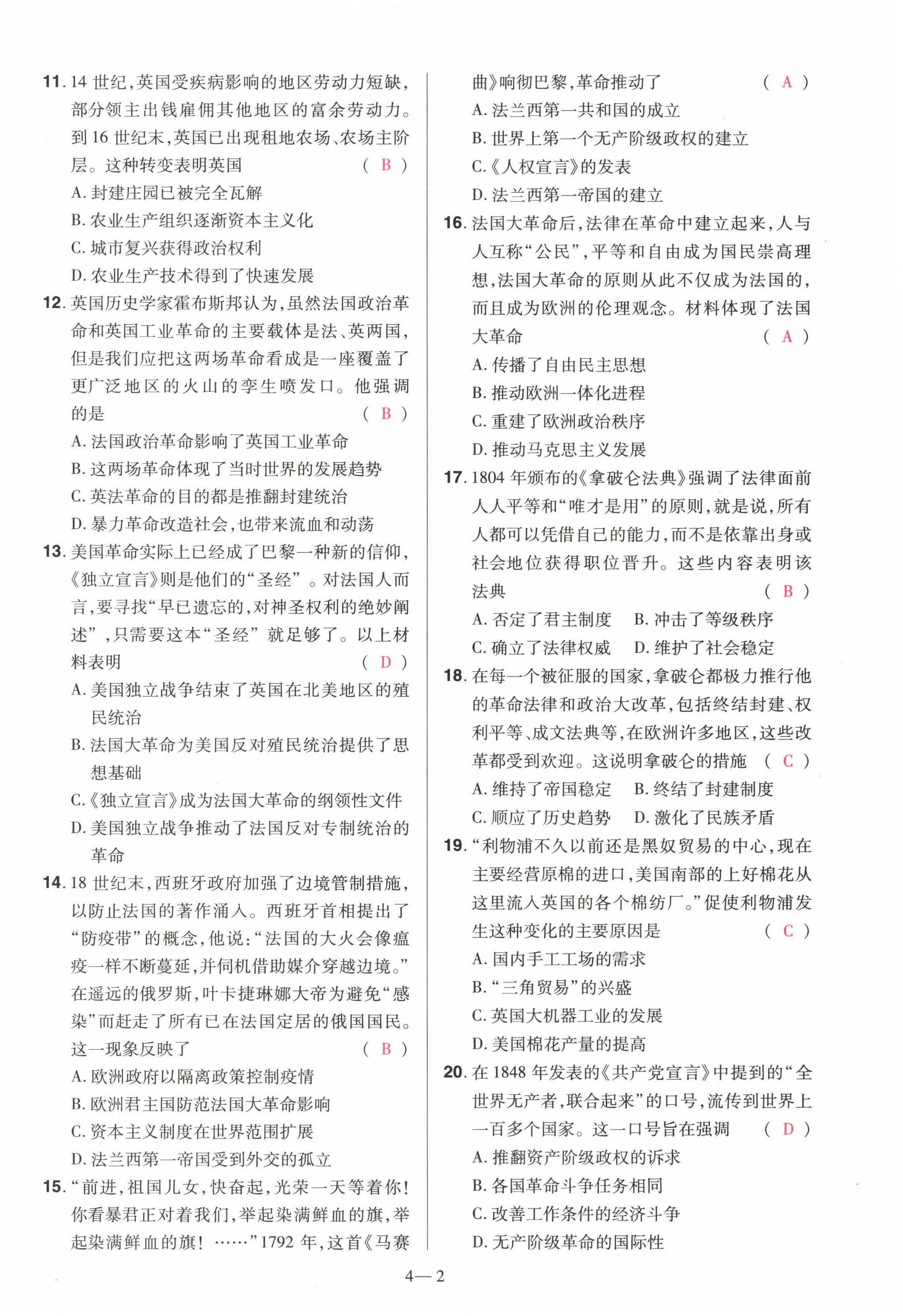 2024年洪文教育最新中考历史河南专版 第18页
