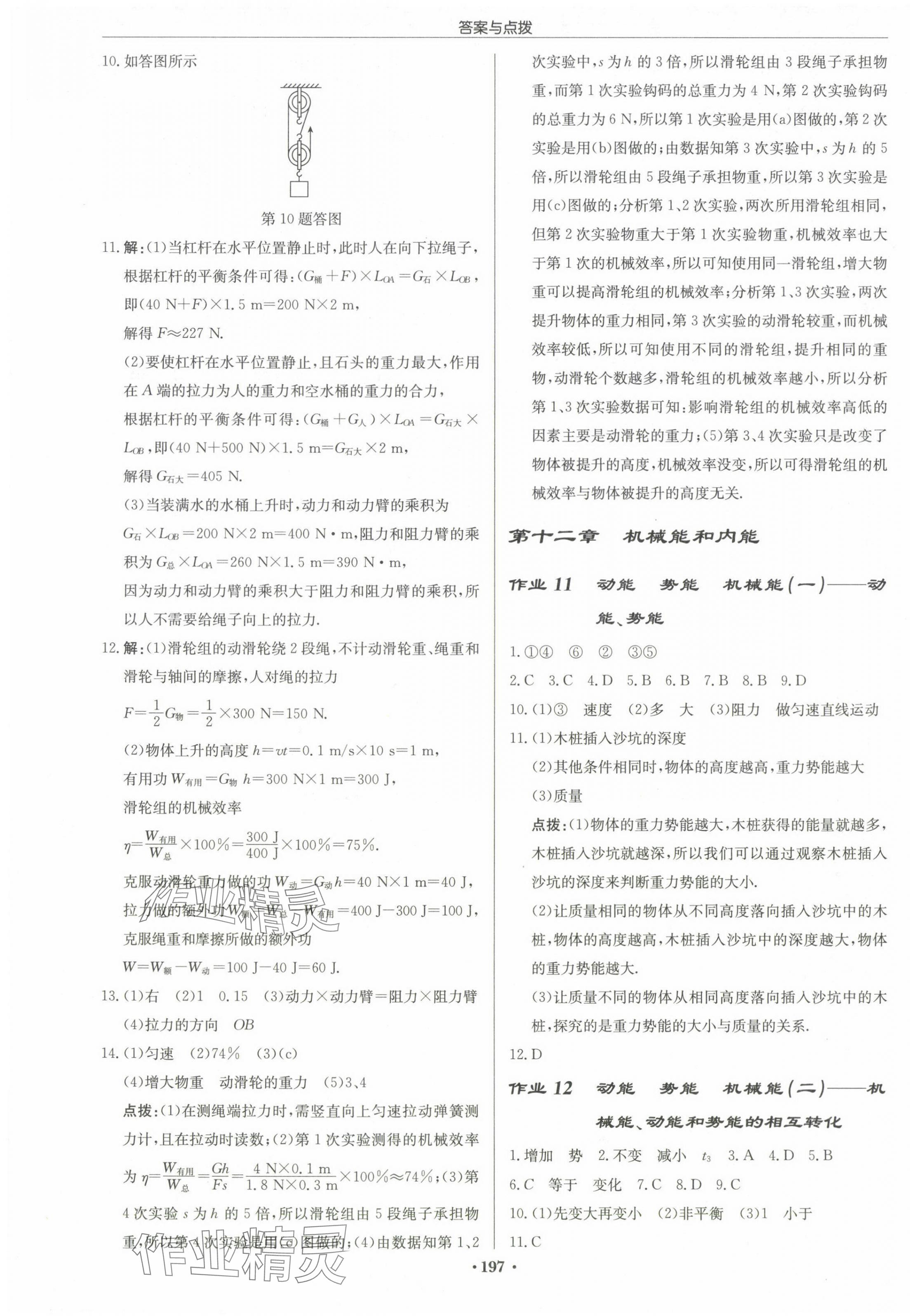 2024年啟東中學(xué)作業(yè)本九年級(jí)物理上冊(cè)江蘇版宿遷專版 第7頁