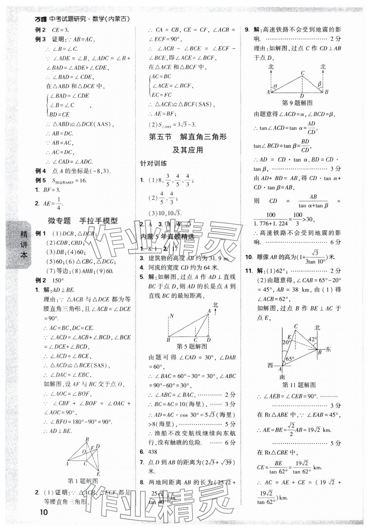2024年万唯中考试题研究数学内蒙古专版 参考答案第10页