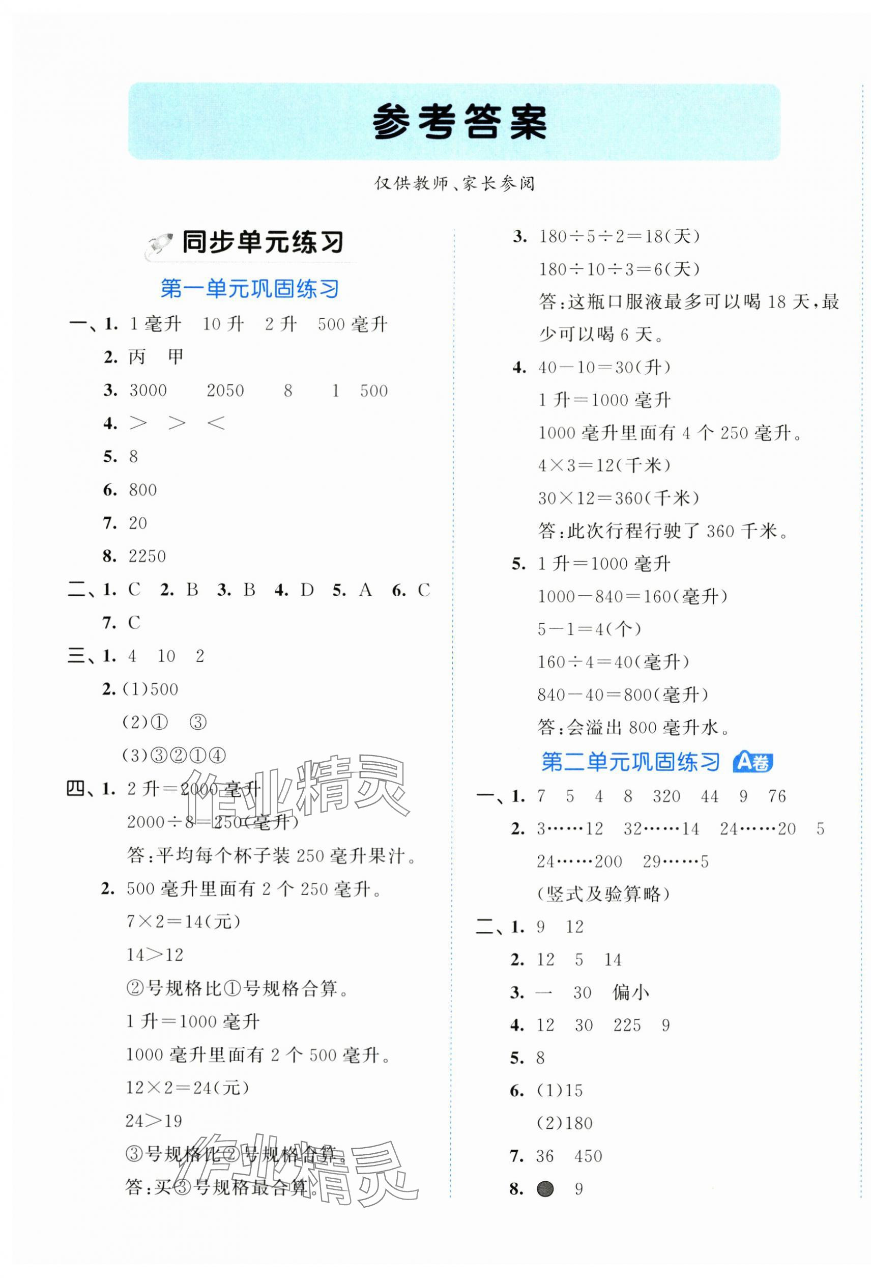 2024年53全优卷四年级数学上册苏教版 第1页