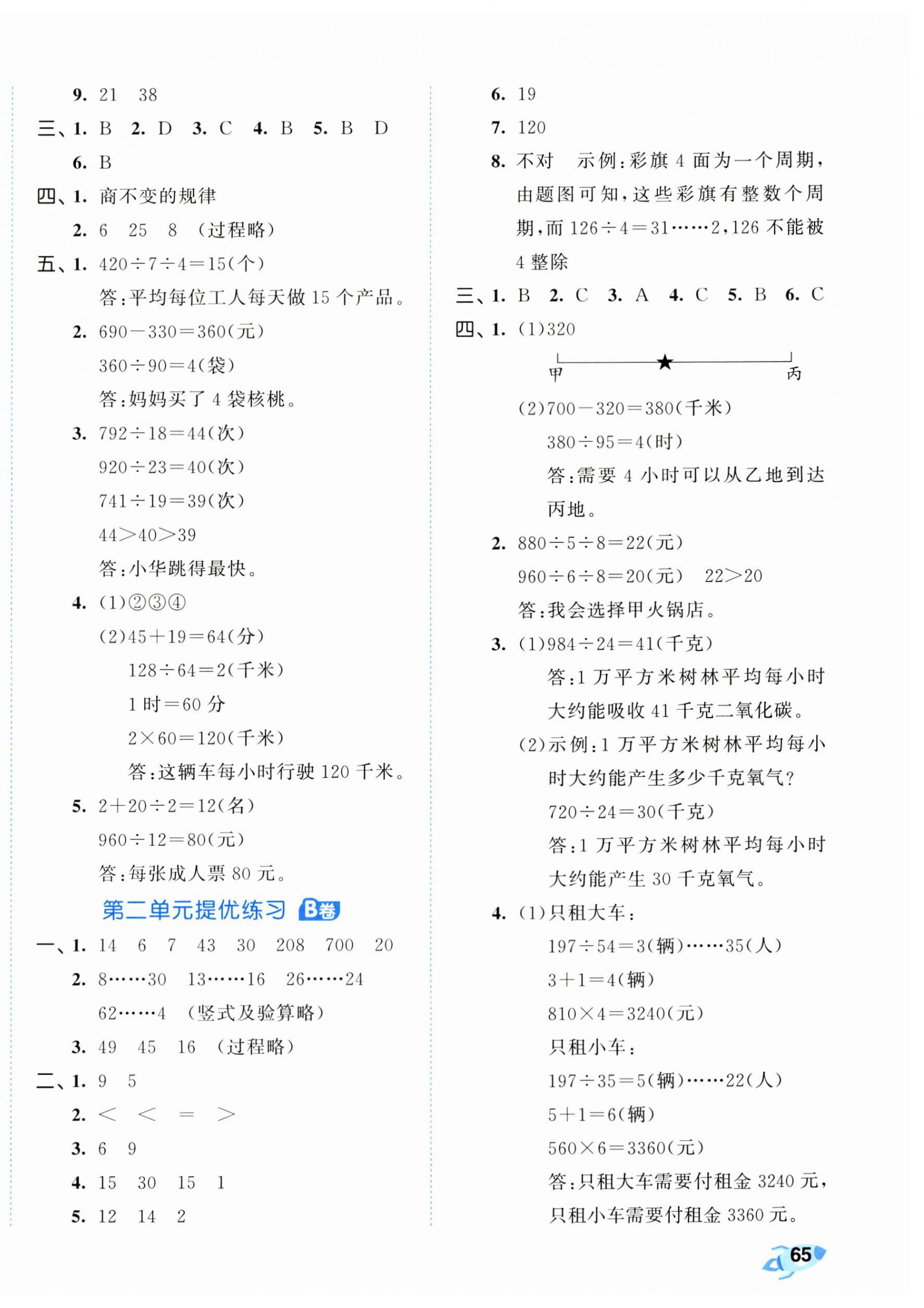 2024年53全优卷四年级数学上册苏教版 第2页