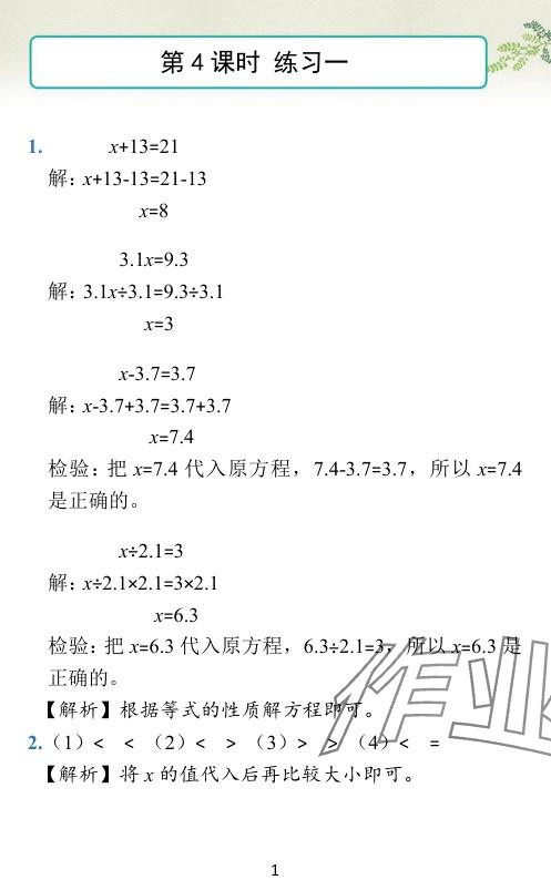 2024年小学学霸作业本五年级数学下册苏教版 参考答案第9页