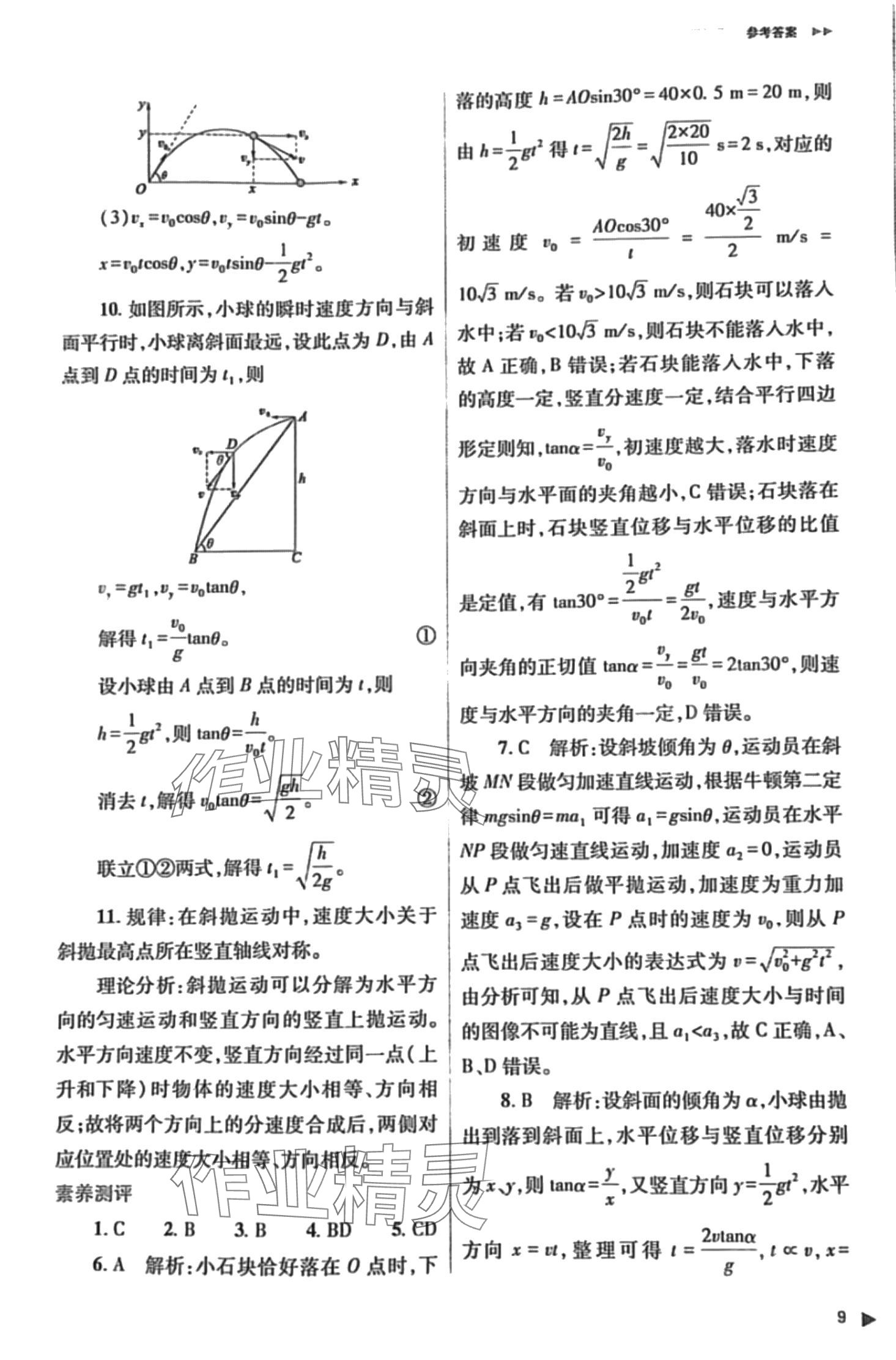 2024年普通高中新課程同步練習(xí)冊高中物理必修第二冊人教版 第10頁