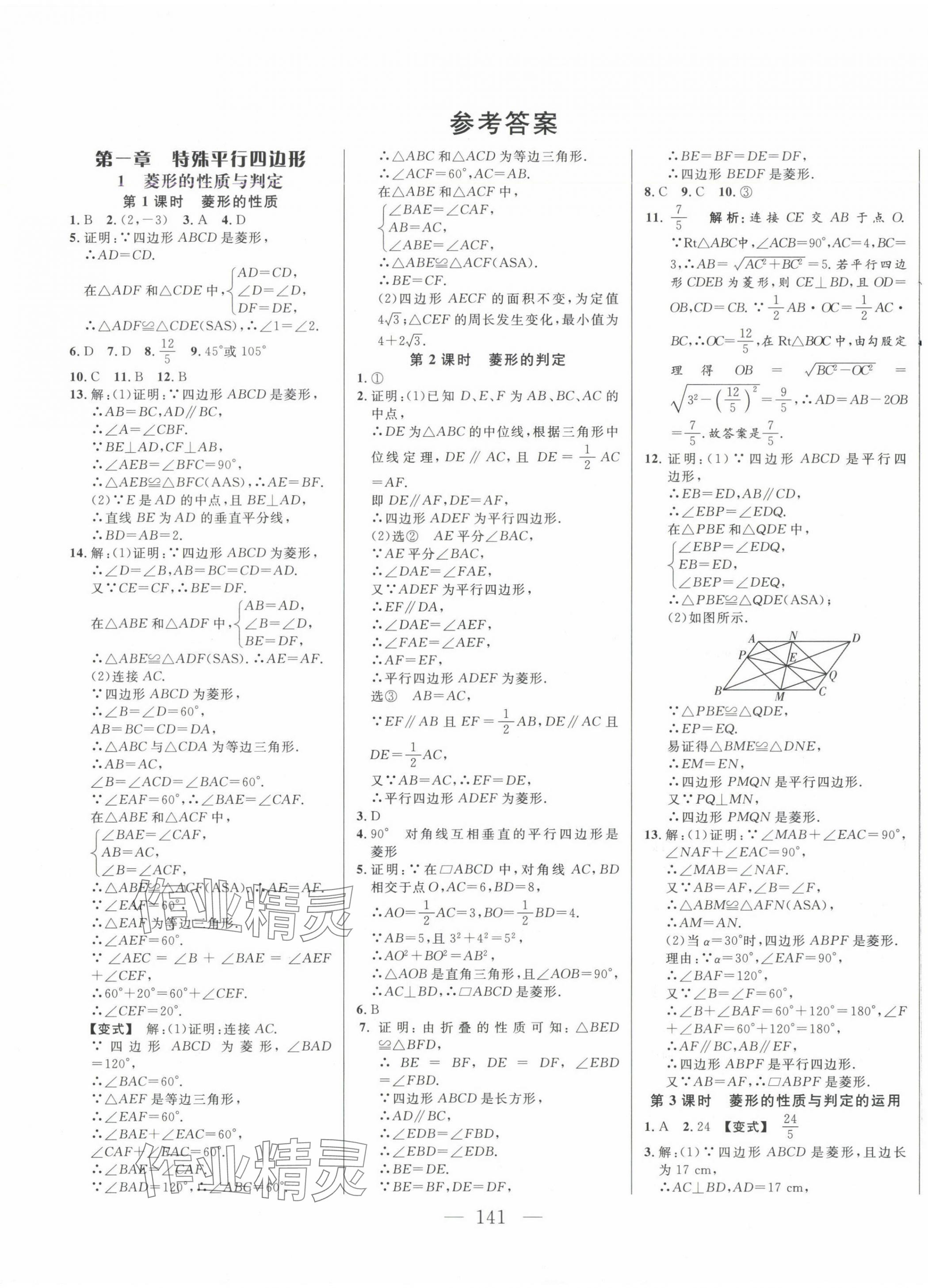 2024年新起点作业本九年级数学上册北师大版 第1页