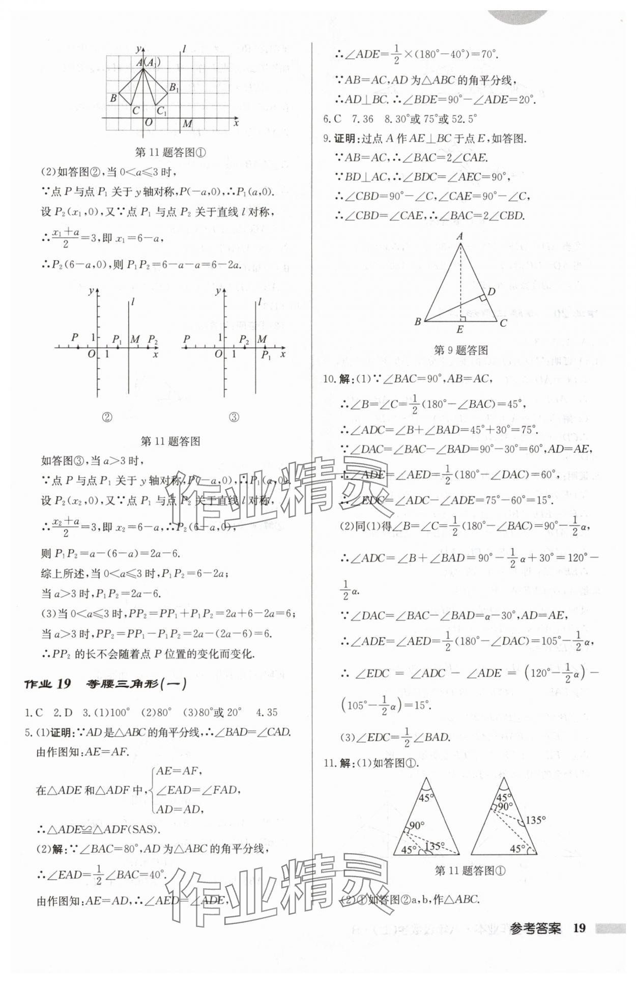 2024年启东中学作业本八年级数学上册人教版 第19页