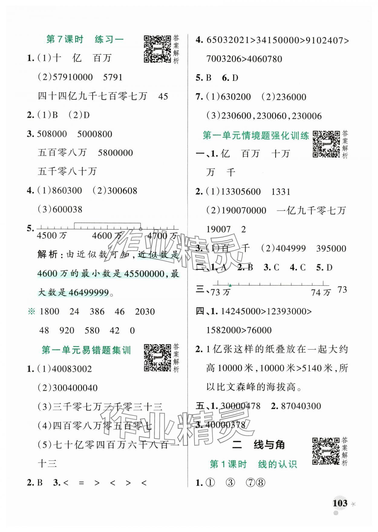 2024年小学学霸作业本四年级数学上册北师大版广东专版 参考答案第3页