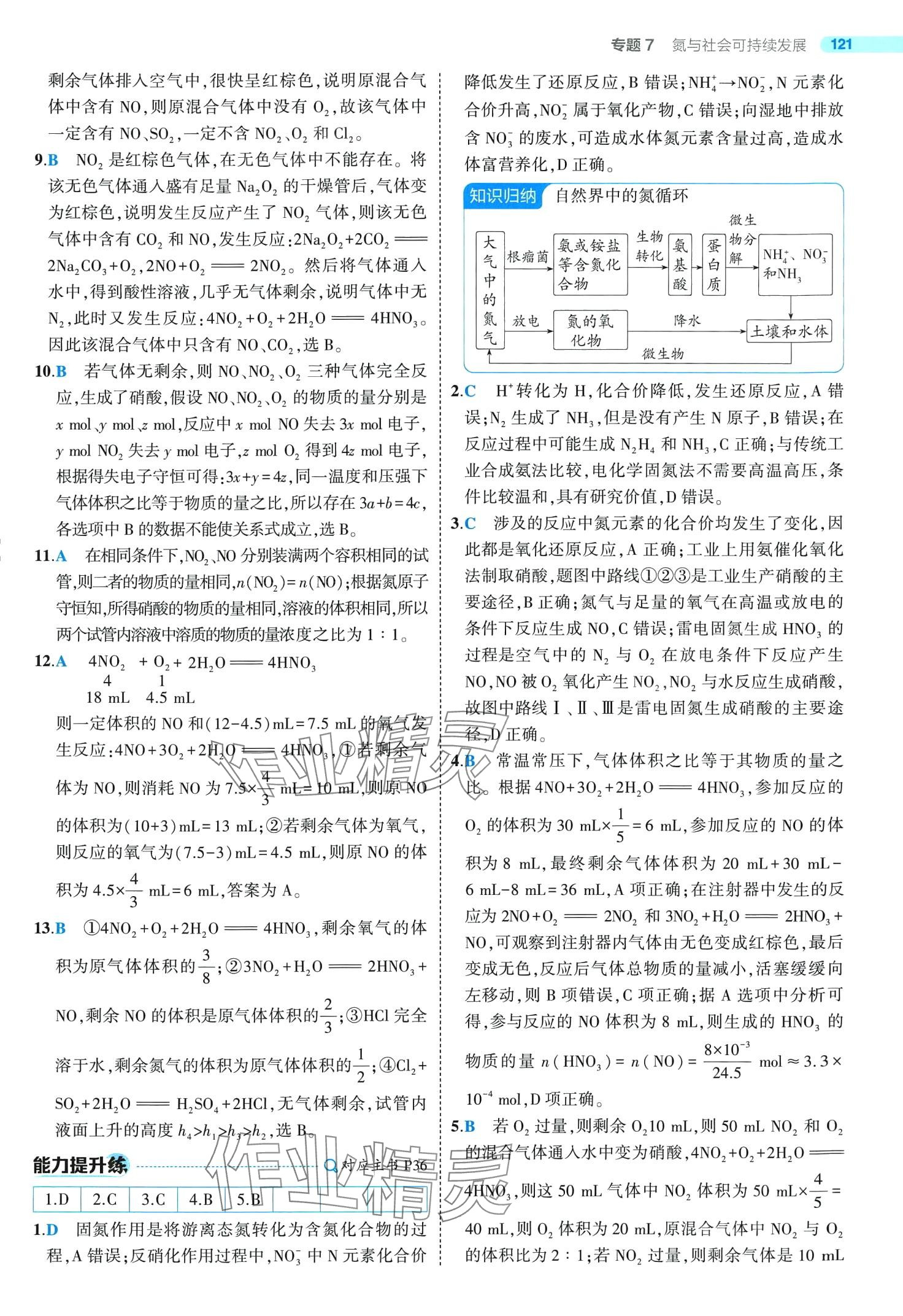 2024年5年高考3年模拟高中化学必修第二册苏教版 第17页