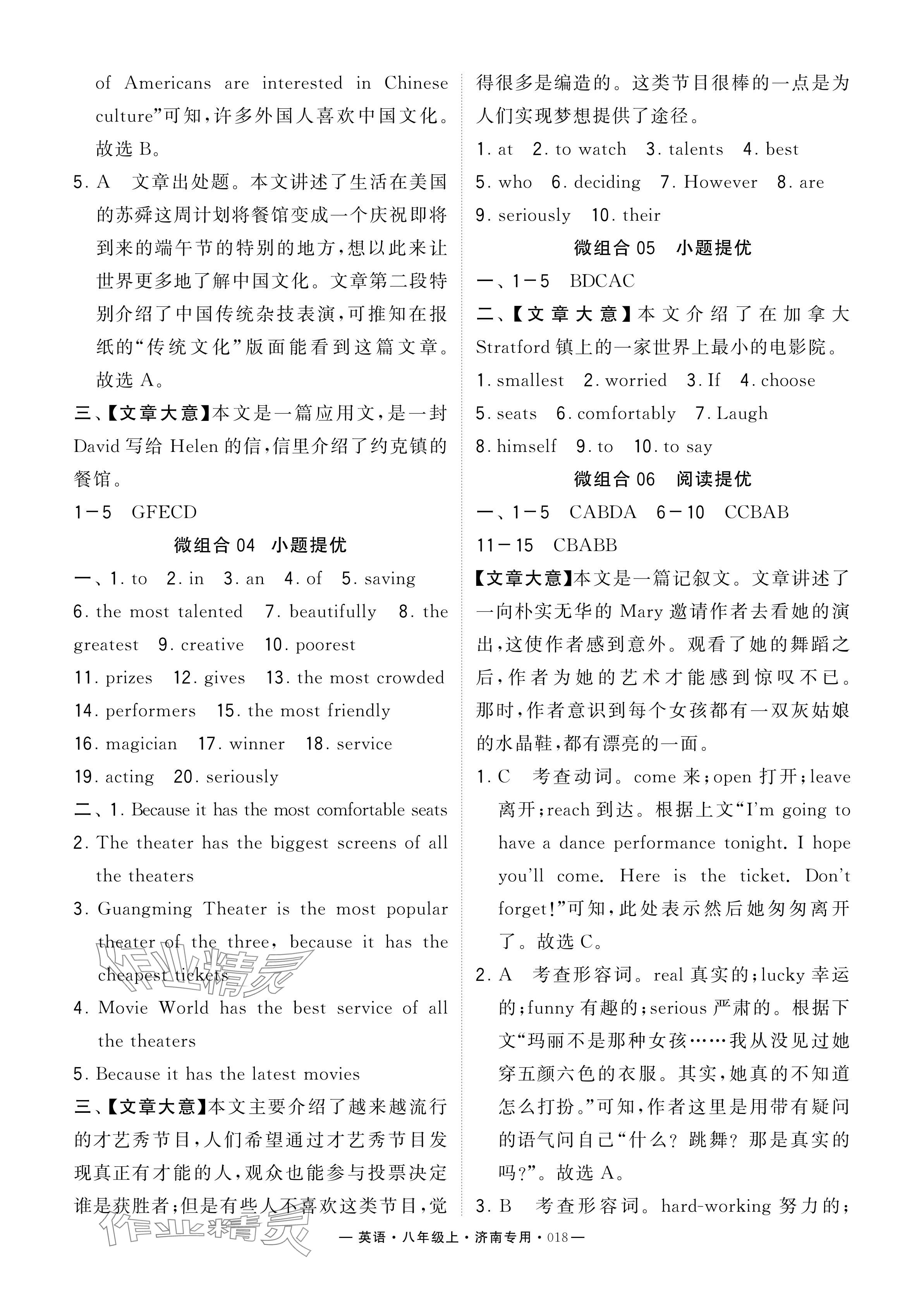 2024年學(xué)霸組合訓(xùn)練八年級(jí)英語(yǔ)上冊(cè)人教版濟(jì)南專版 參考答案第18頁(yè)