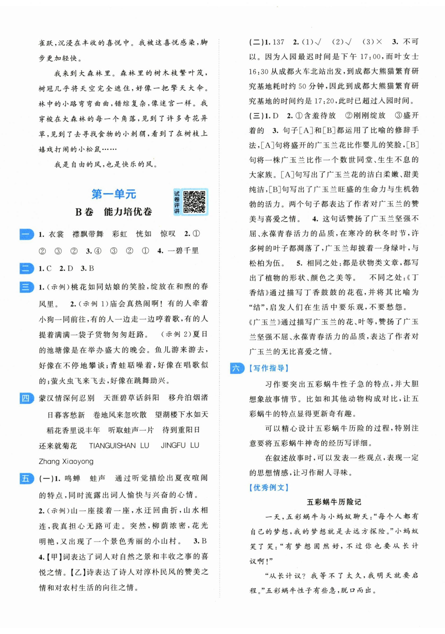 2024年一起提優(yōu)大試卷六年級(jí)語(yǔ)文上冊(cè)人教版江蘇專版 第2頁(yè)