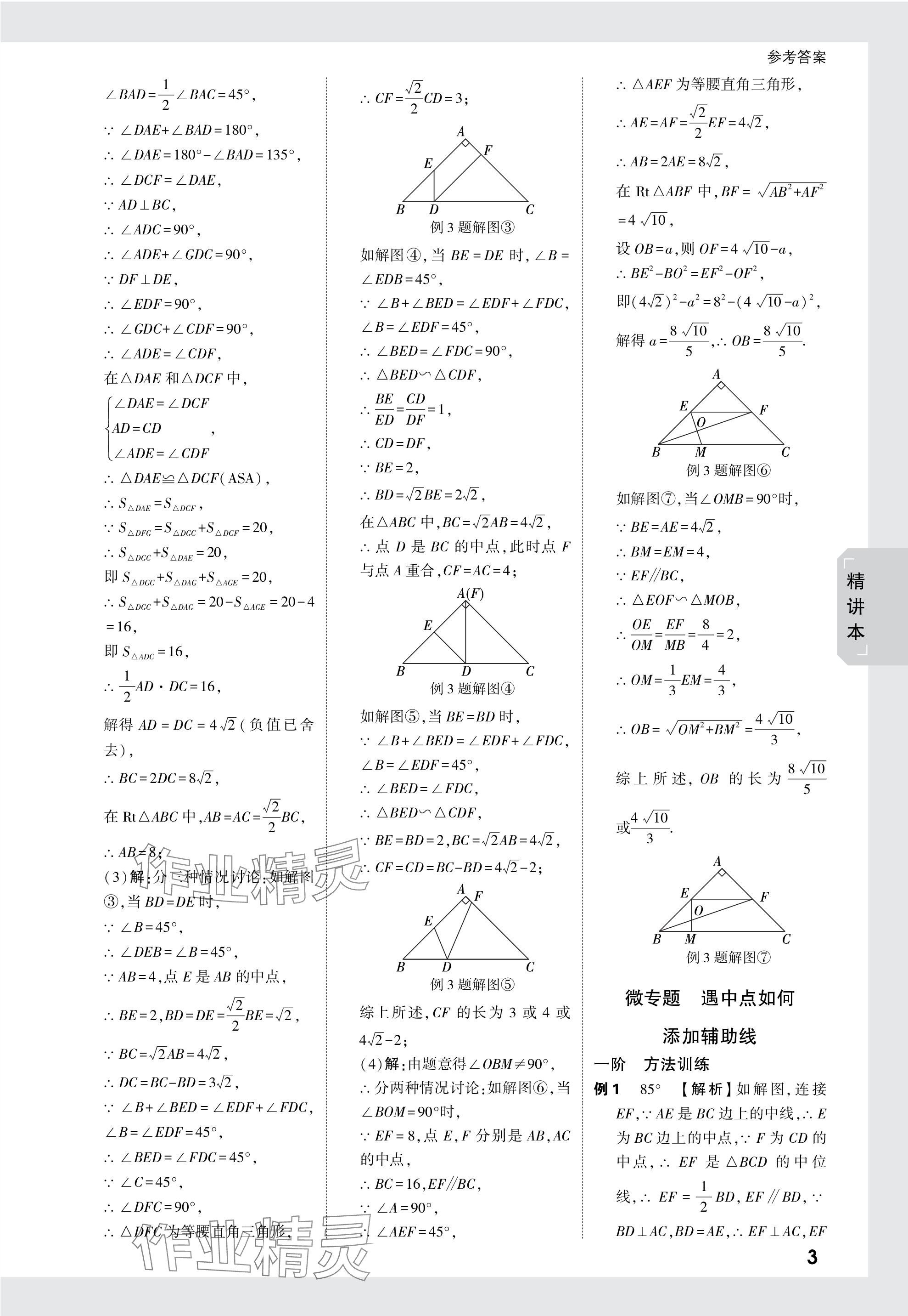 2024年萬唯中考試題研究九年級數(shù)學(xué)安徽專版 參考答案第22頁