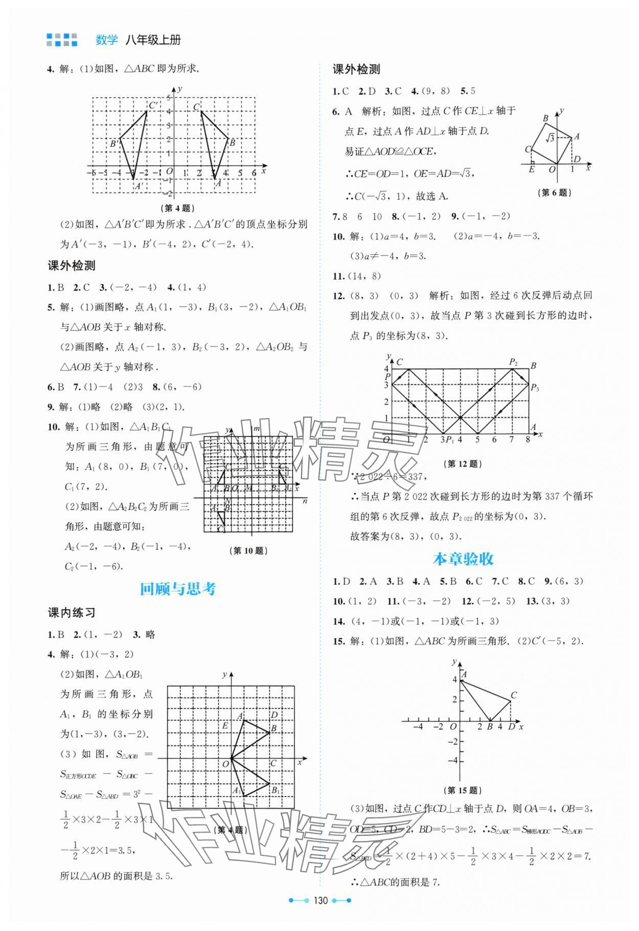 2024年伴你学北京师范大学出版社八年级数学上册北师大版 第8页