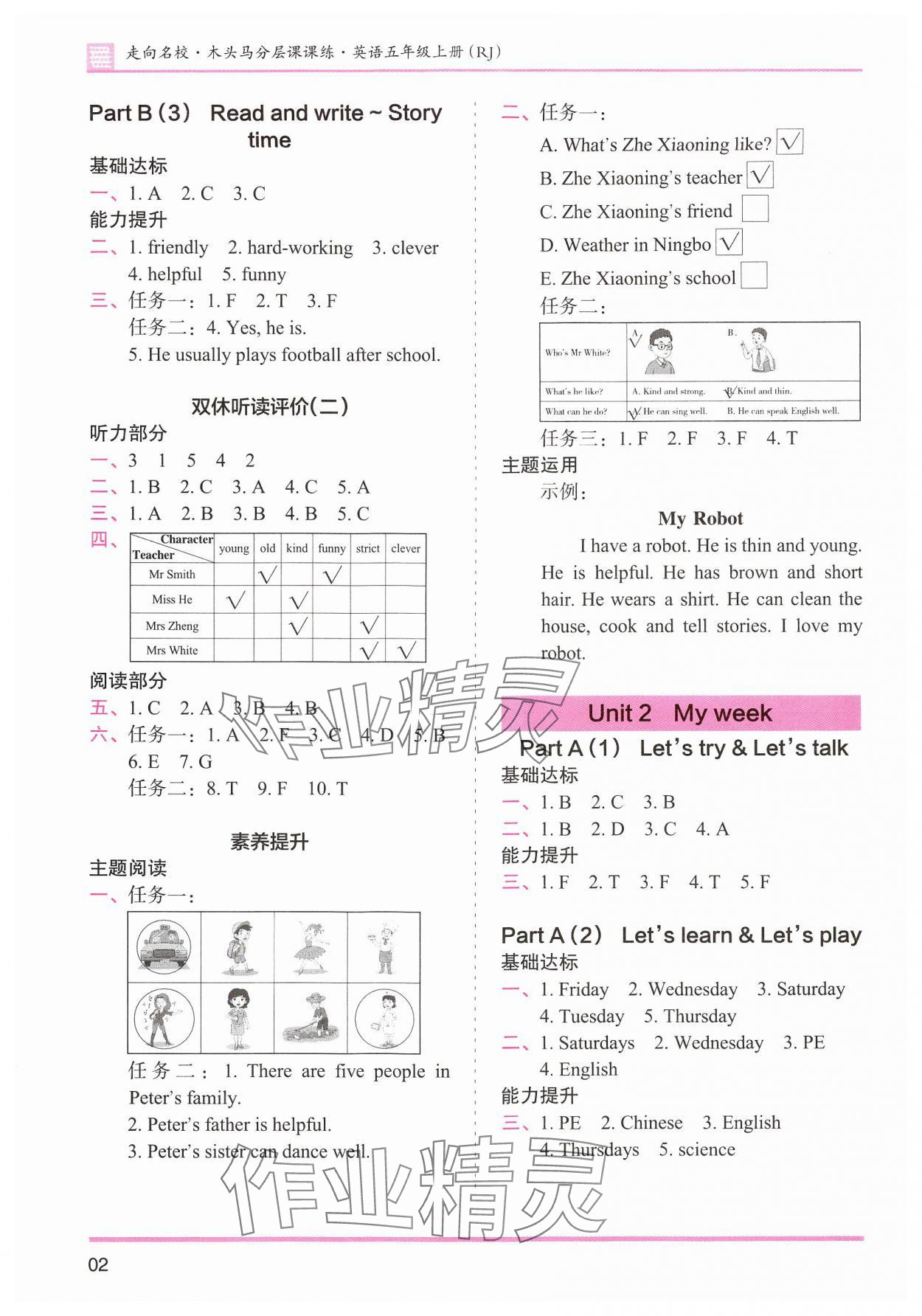 2024年木頭馬分層課課練五年級(jí)英語上冊人教版 參考答案第2頁