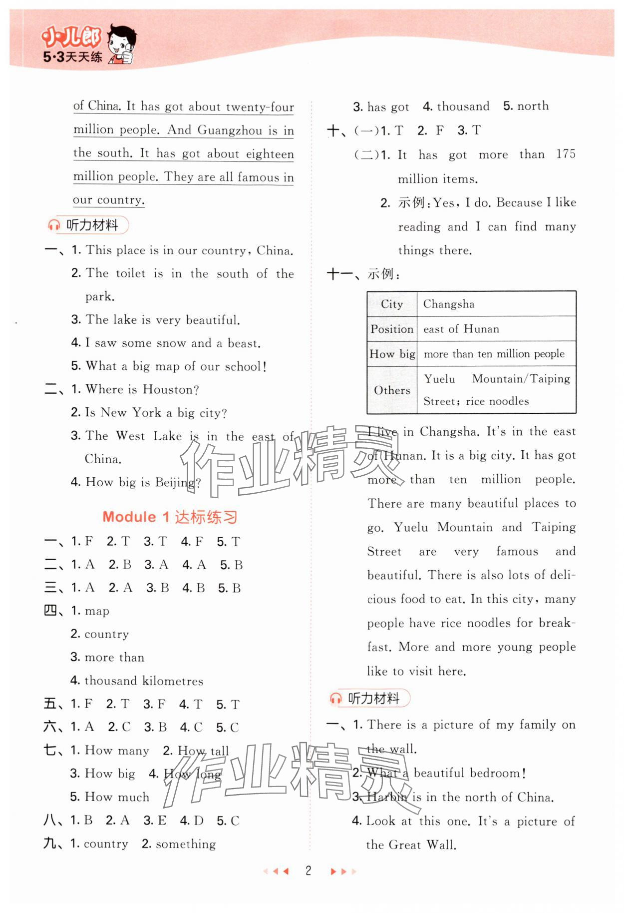 2024年53天天练六年级英语上册外研版 参考答案第2页