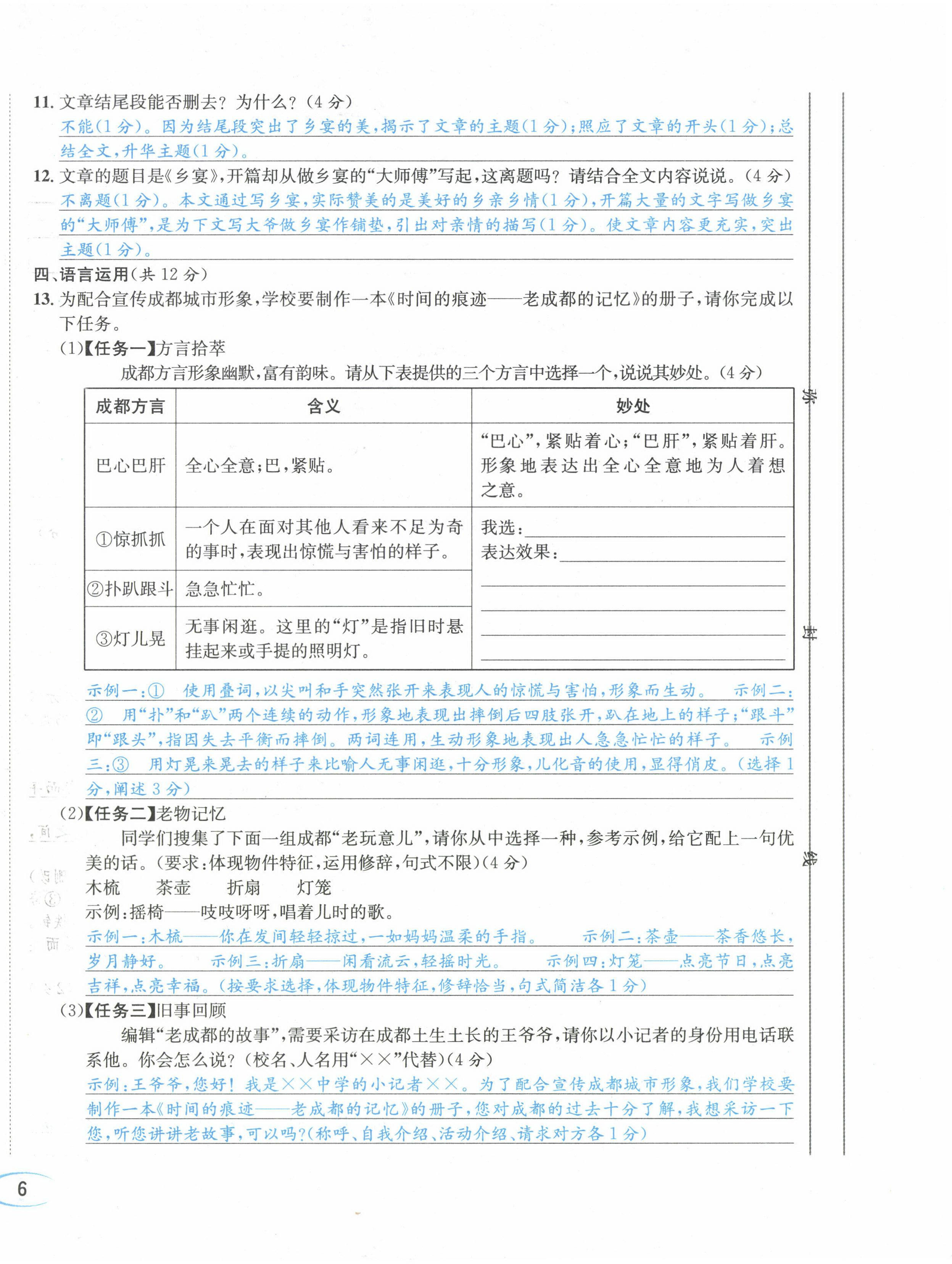 2024年蓉城学霸八年级语文下册人教版 第12页