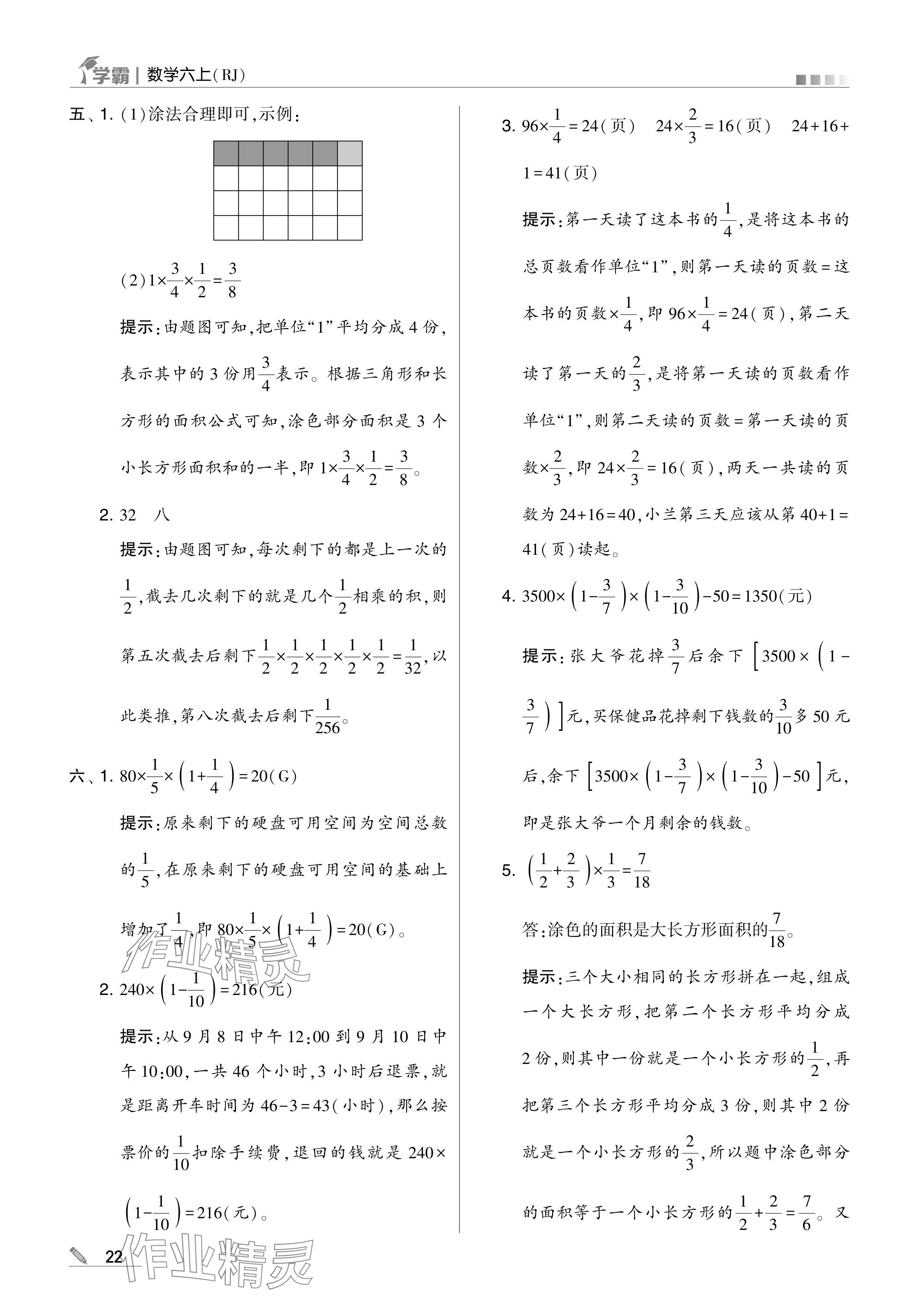 2024年學(xué)霸甘肅少年兒童出版社六年級(jí)數(shù)學(xué)上冊(cè)人教版 參考答案第22頁